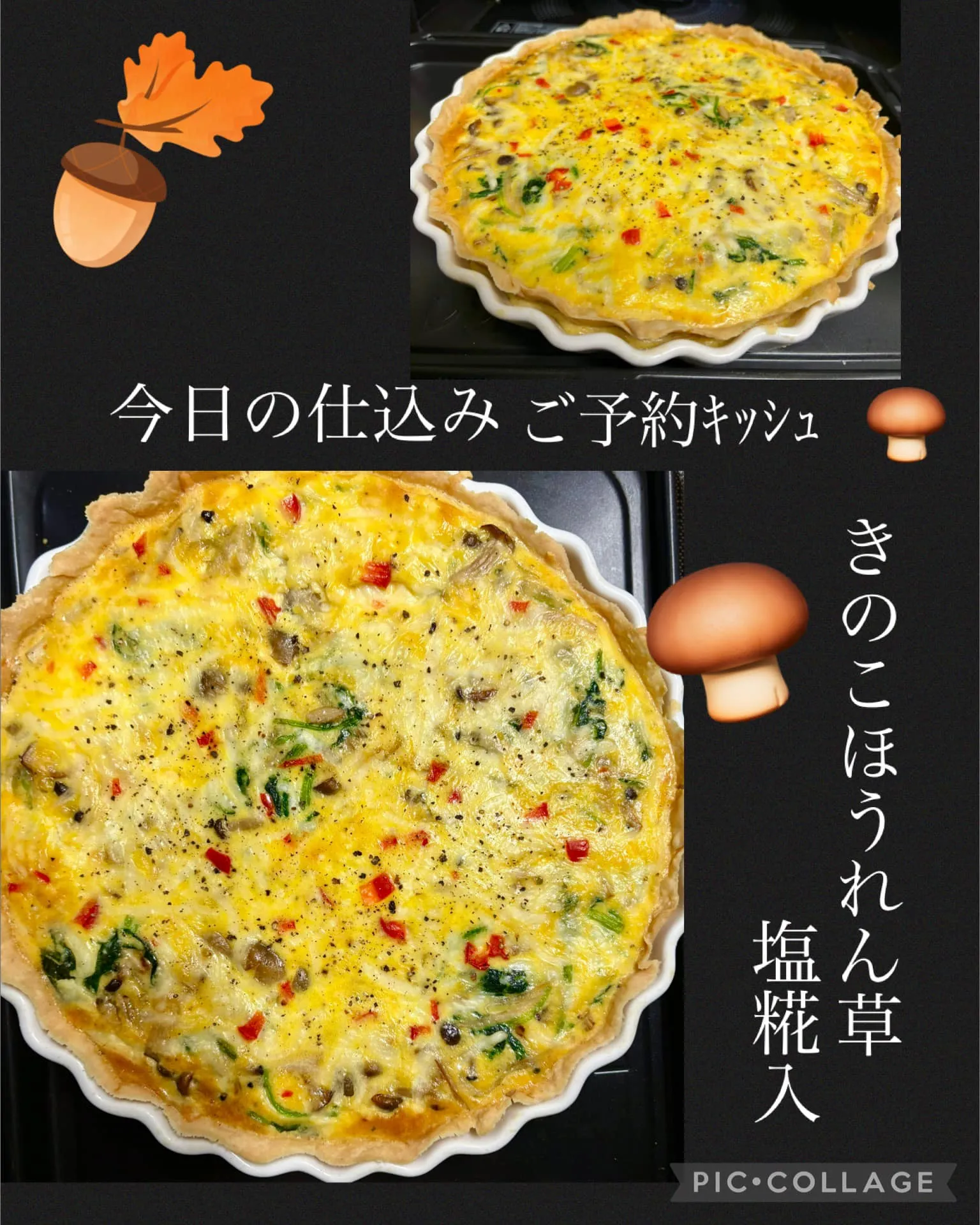 ご予約キッシュ完成🍄‍🟫🧀