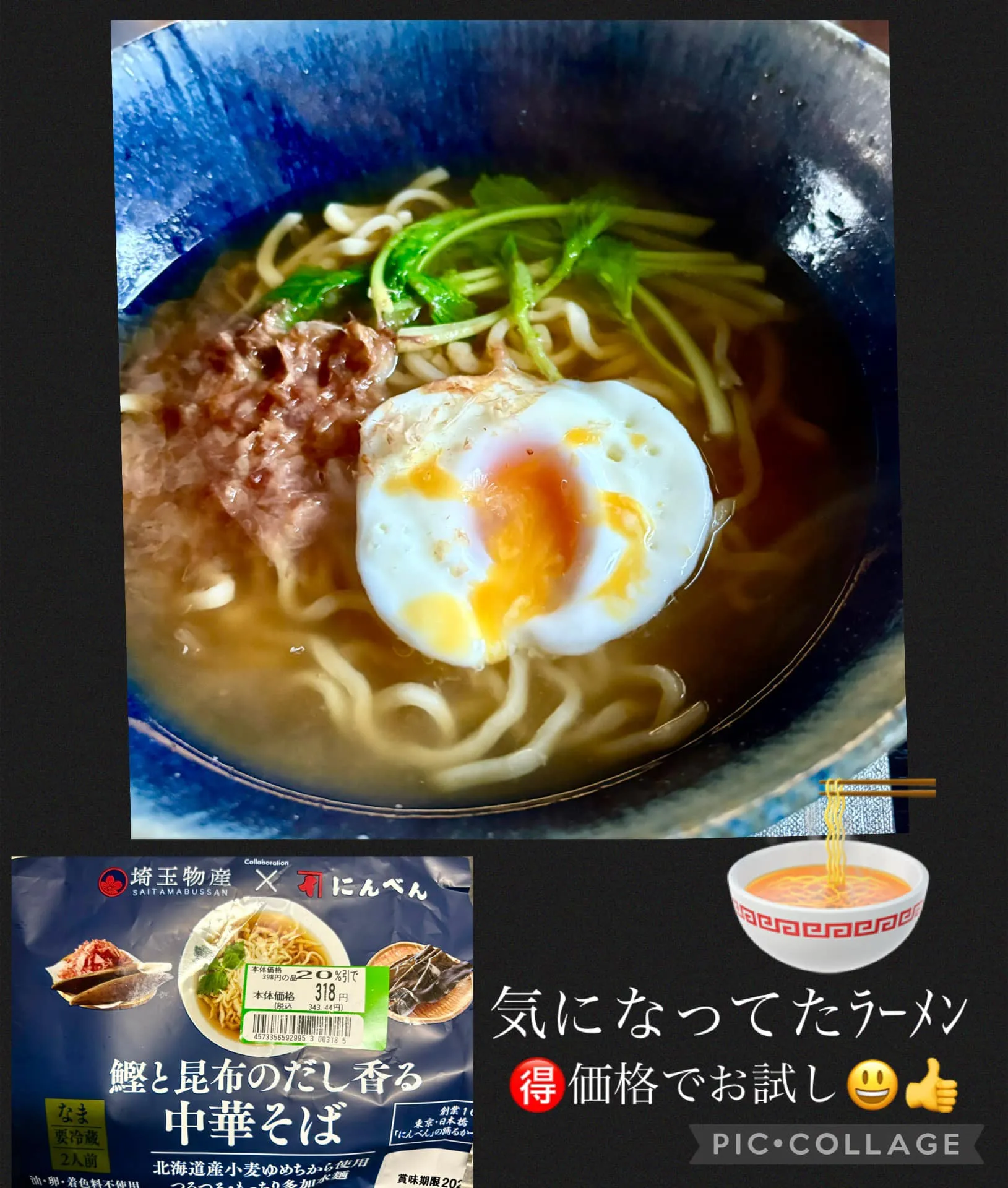 🍜休日飯　にんべんコラボ出汁ﾗｰﾒﾝ鰹節付き