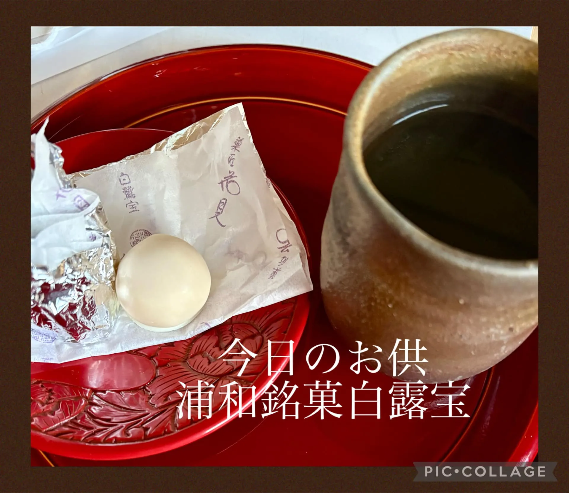 久々の白露宝☕️と❣️