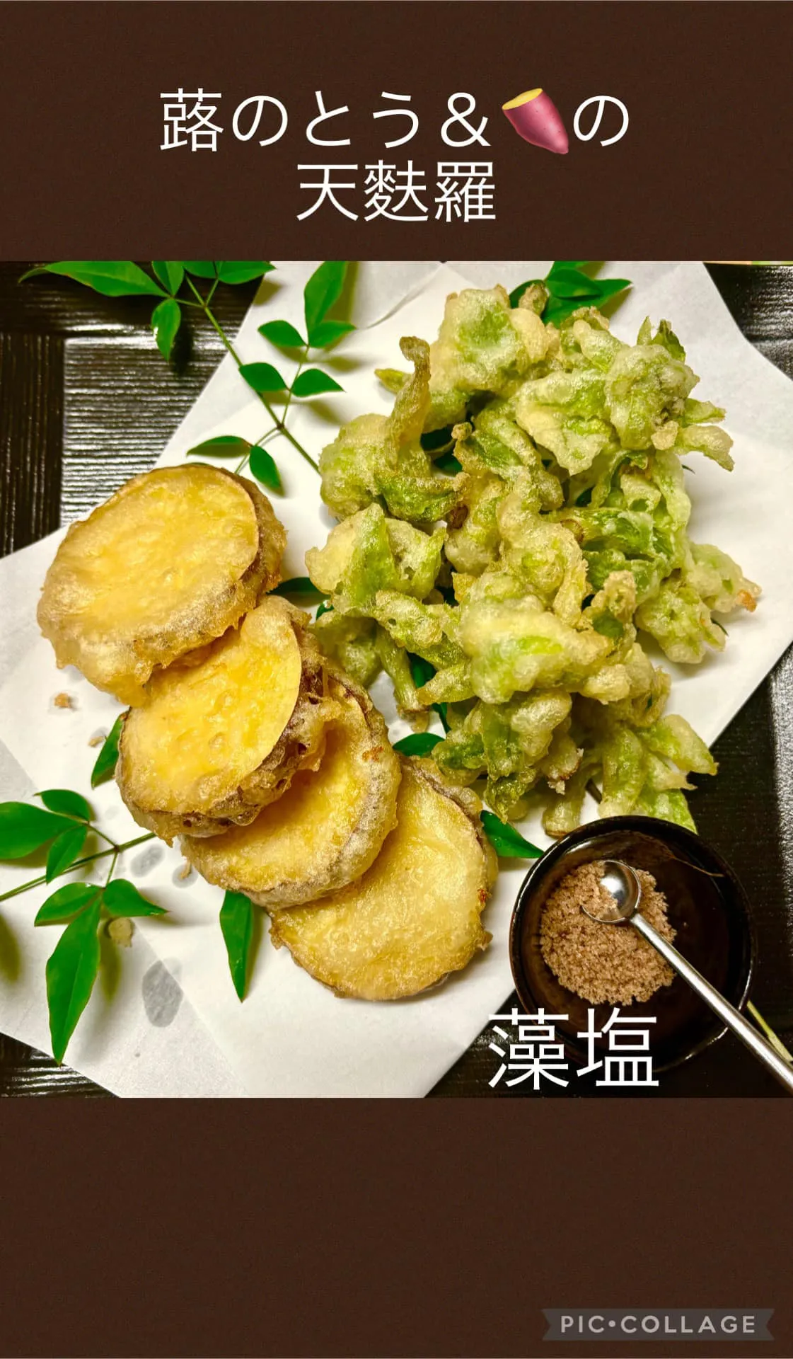 🌱蕗のとう天麩羅