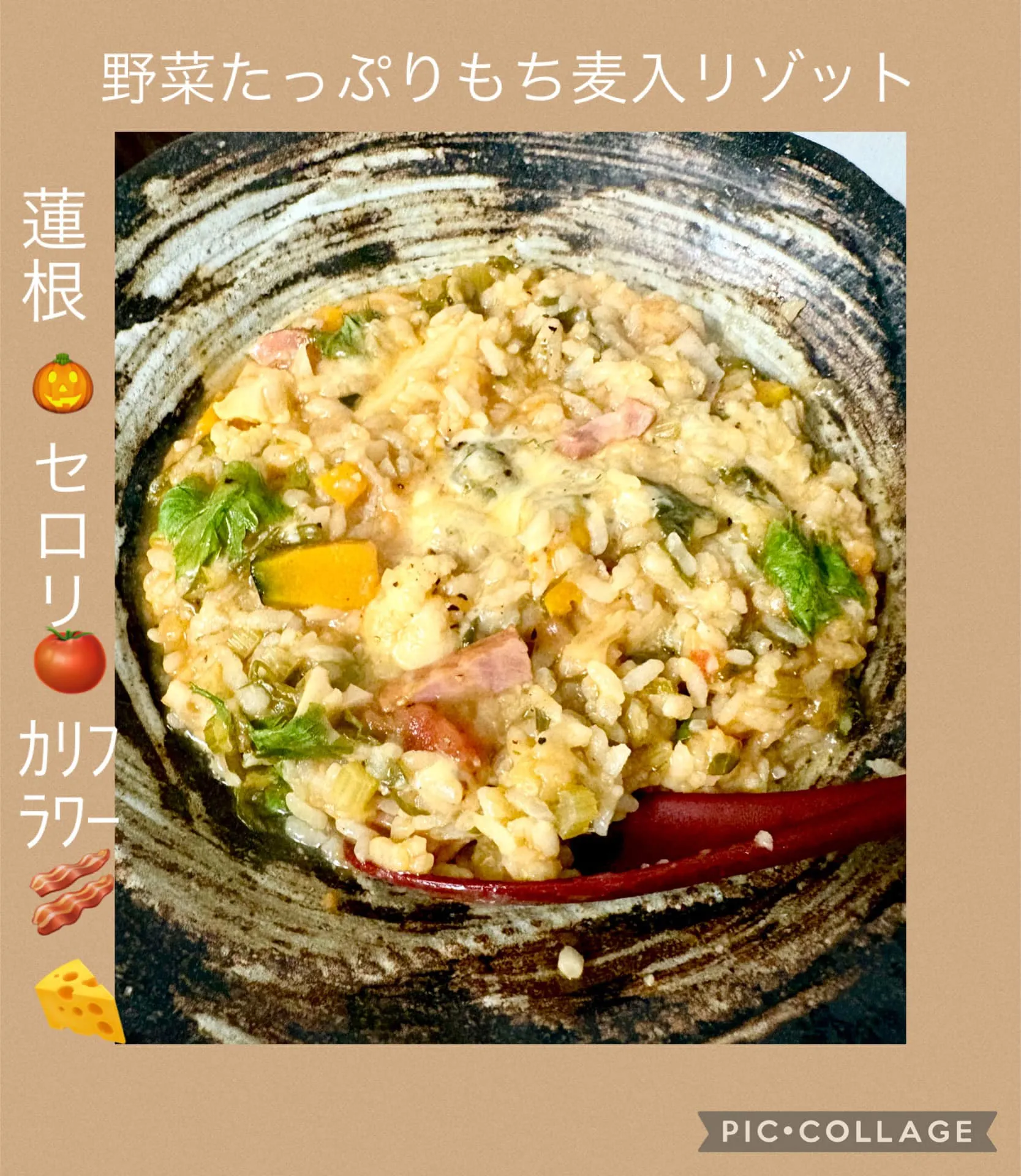 🥣もち麦入リゾット👍