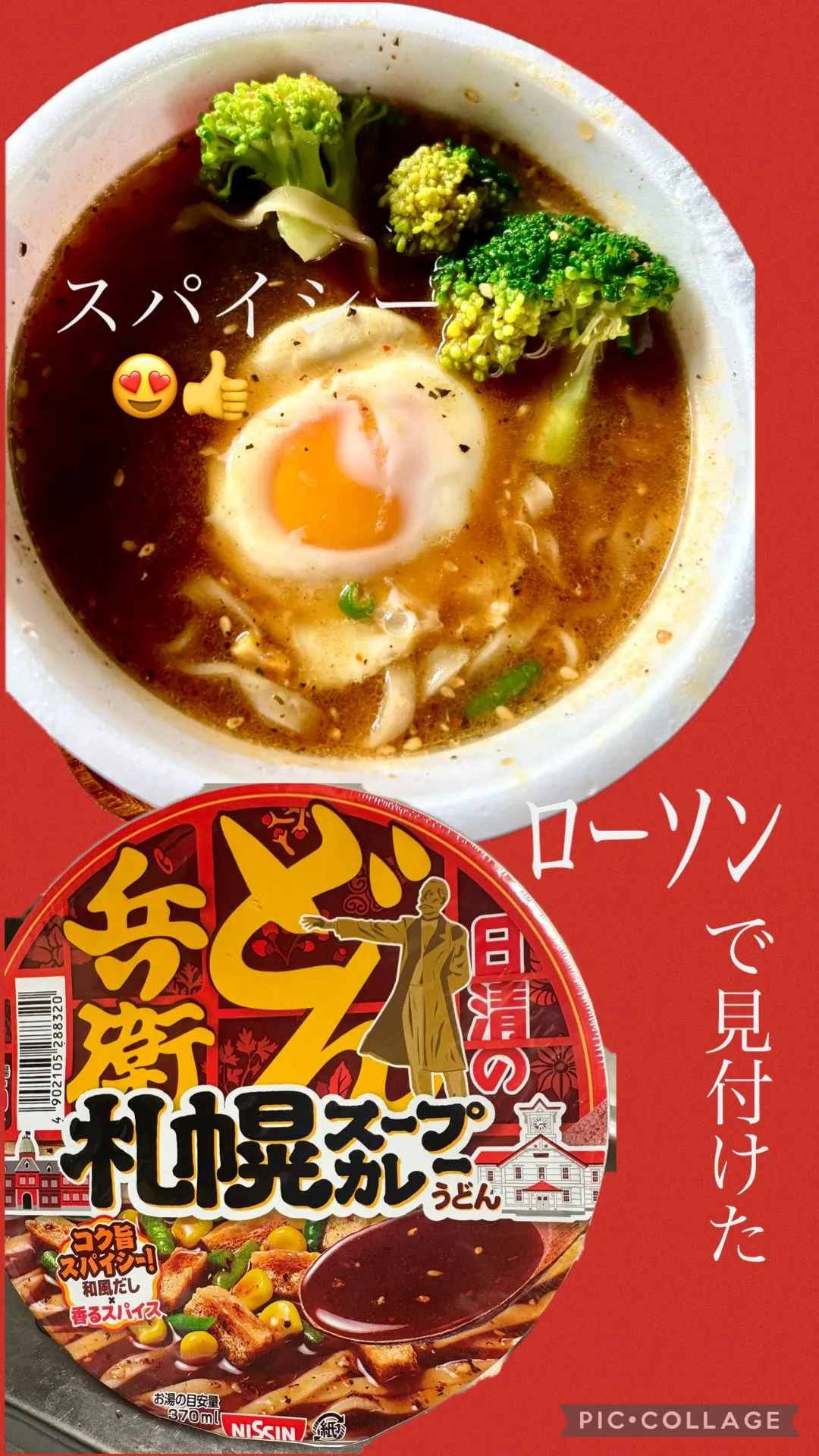 🍚休日飯　スープカレーうどん‼️😋👌