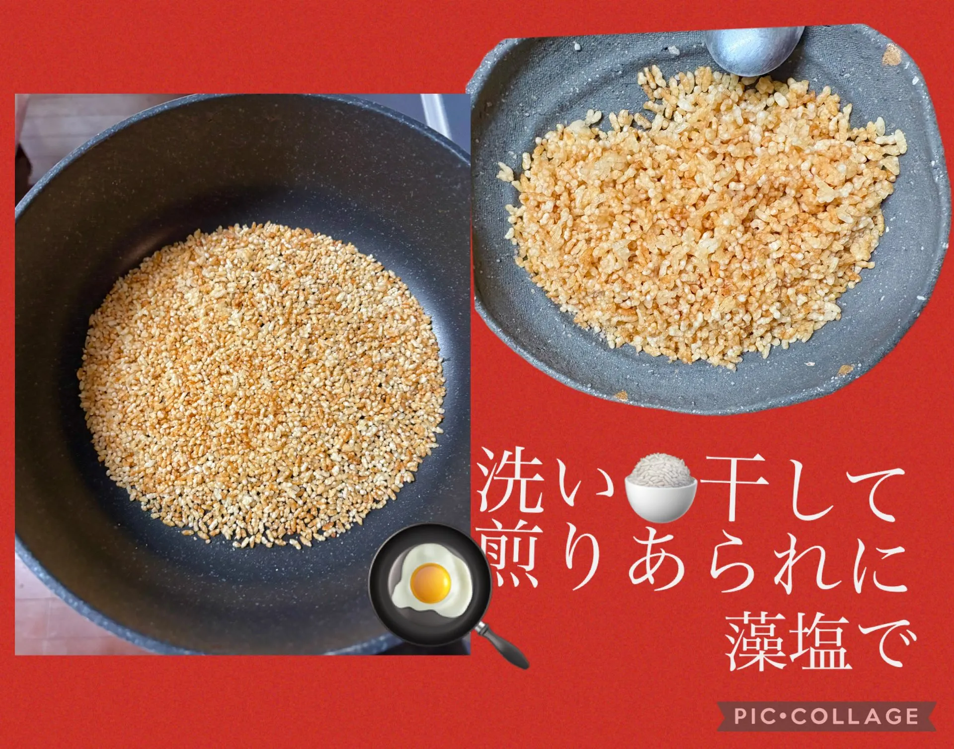 母が作ってくれたなぁと懐かしく洗いご飯干してフライパンでゆっ...