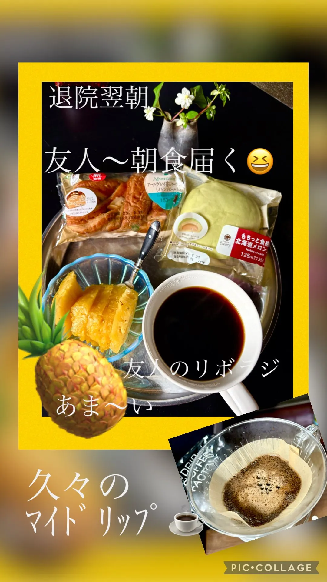 ☕️退院翌朝食友人から届く🎶