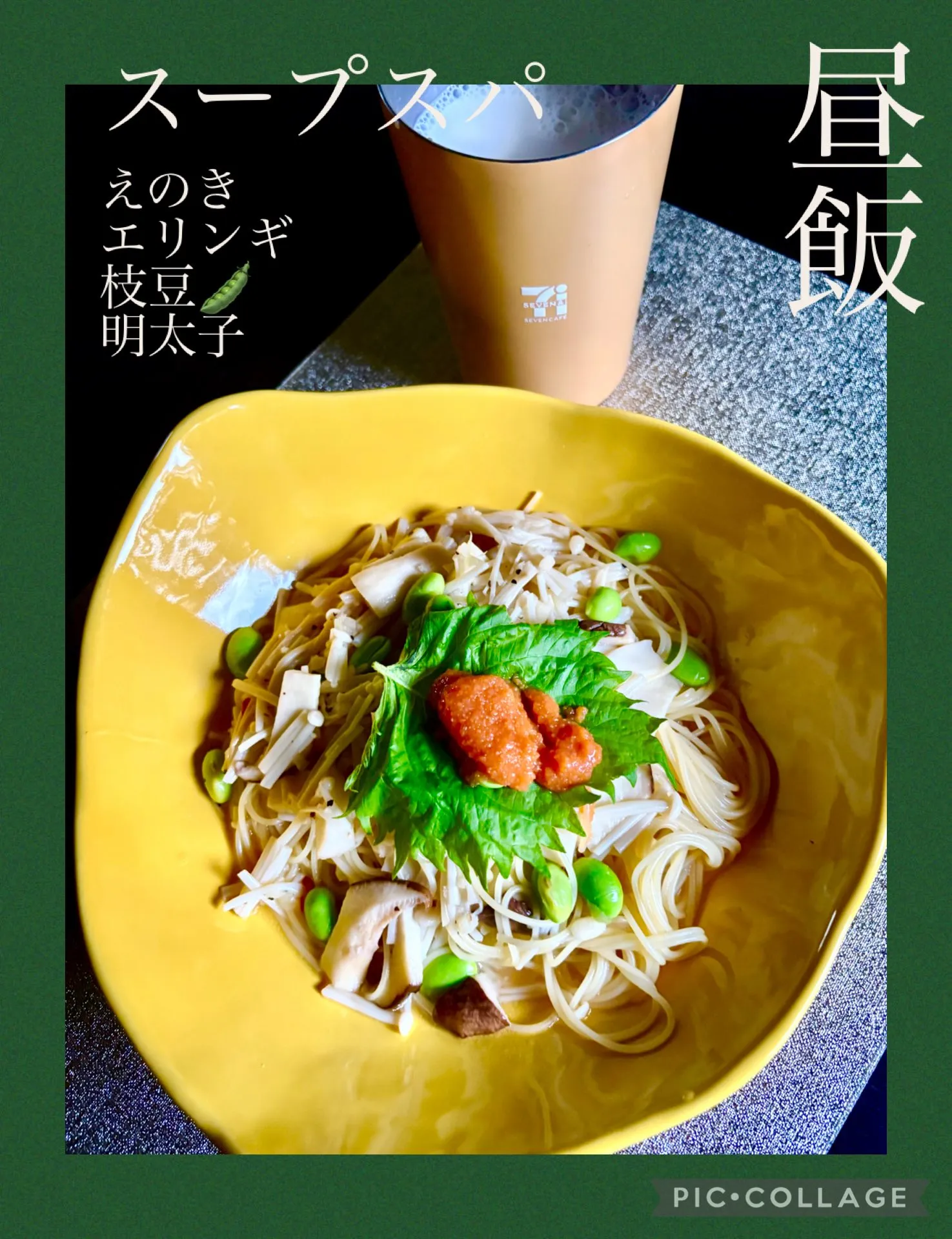 今日の昼飯🍝🫛地元野菜枝豆
