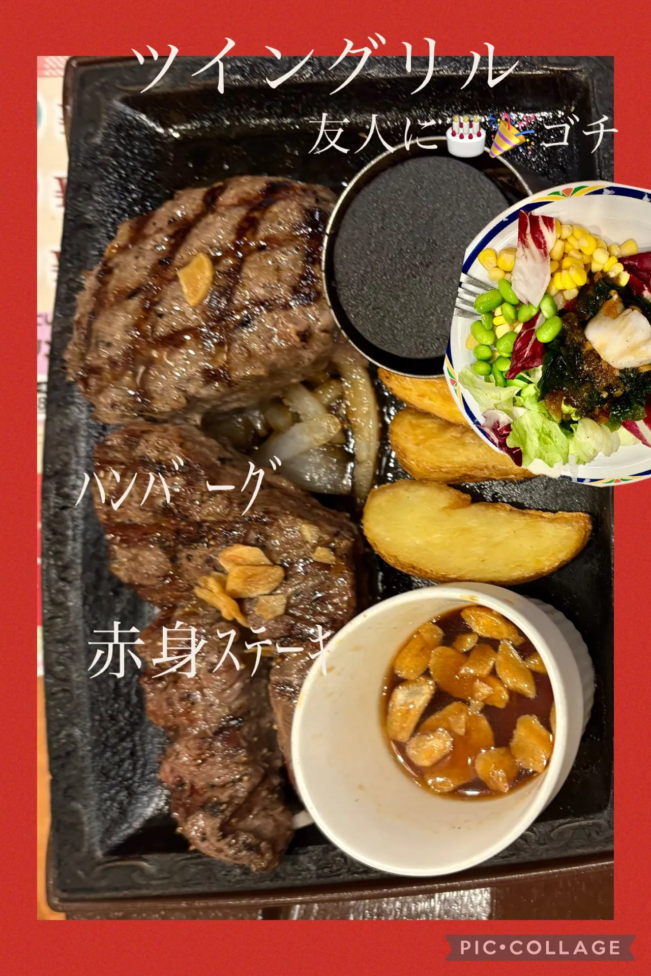 🥩夕食🍽️は友人に🎂🎉ゴチになりました