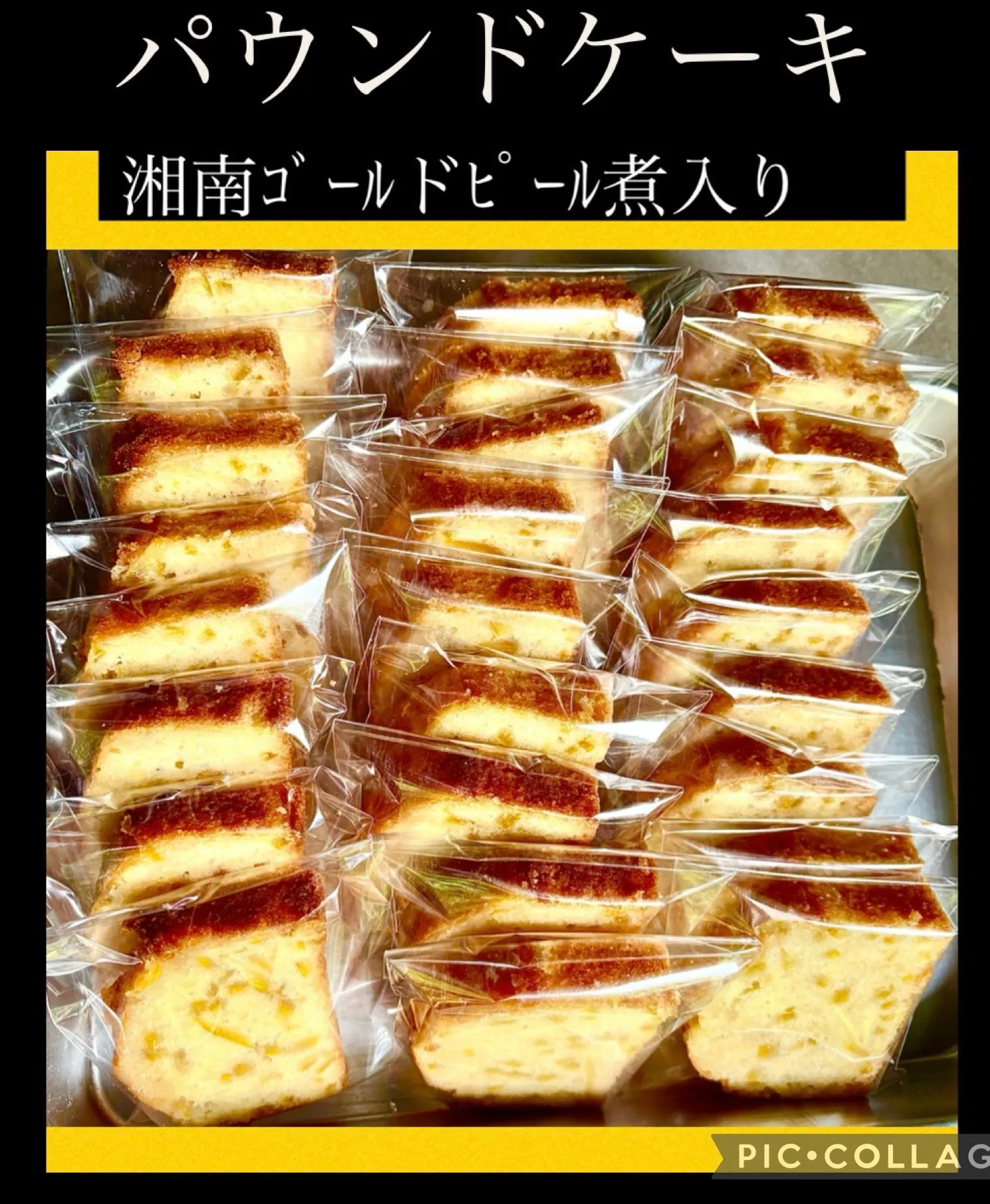 🍰パウンドケーキ湘南ゴールドピール入り