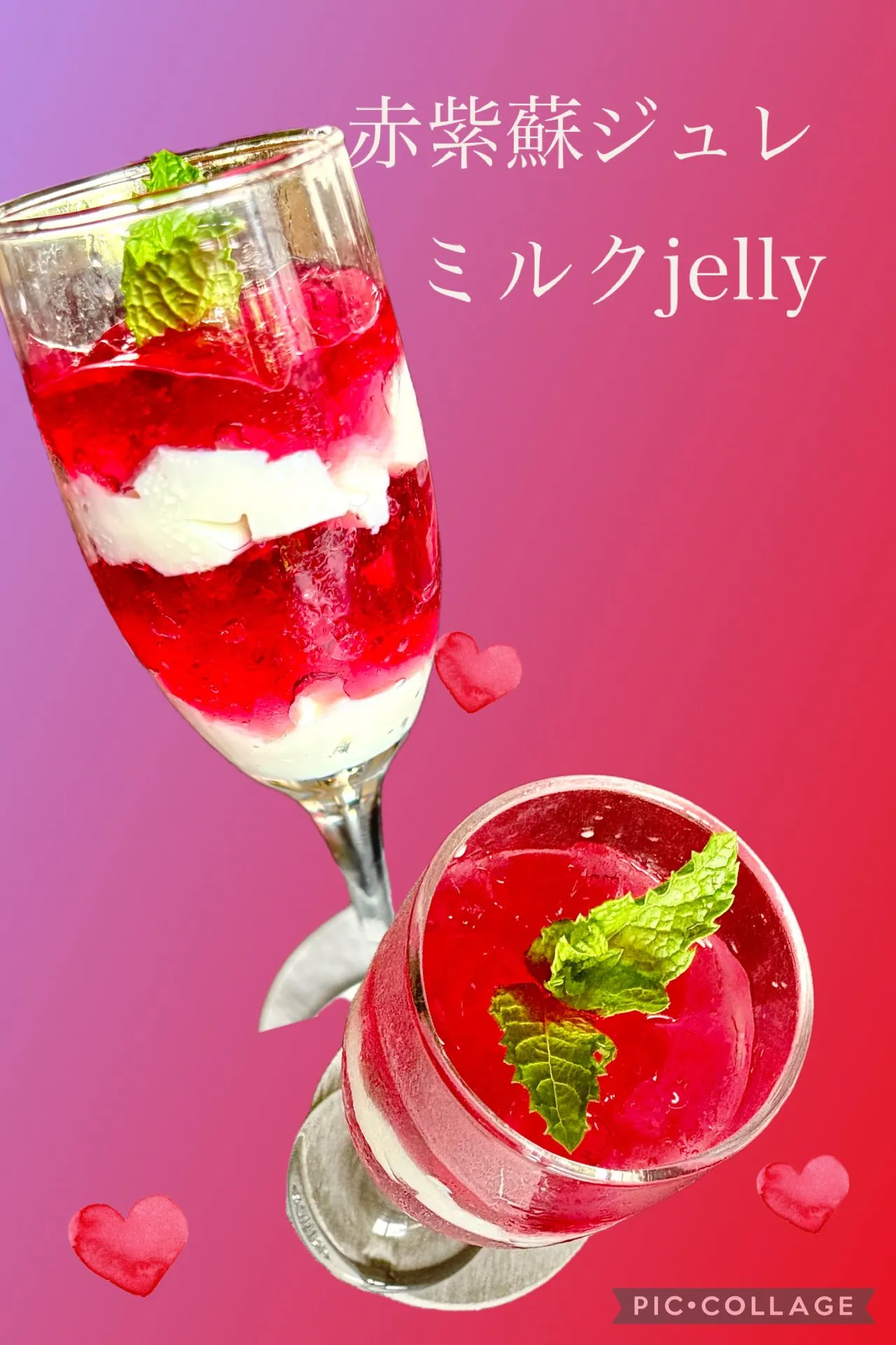 🍹赤紫蘇ｼﾞｭﾚ＆ミルクjelly