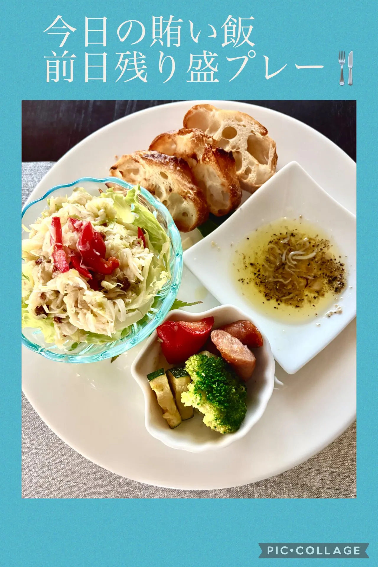 🥖賄い飯　前日残り盛りﾌﾟﾚｰﾄ