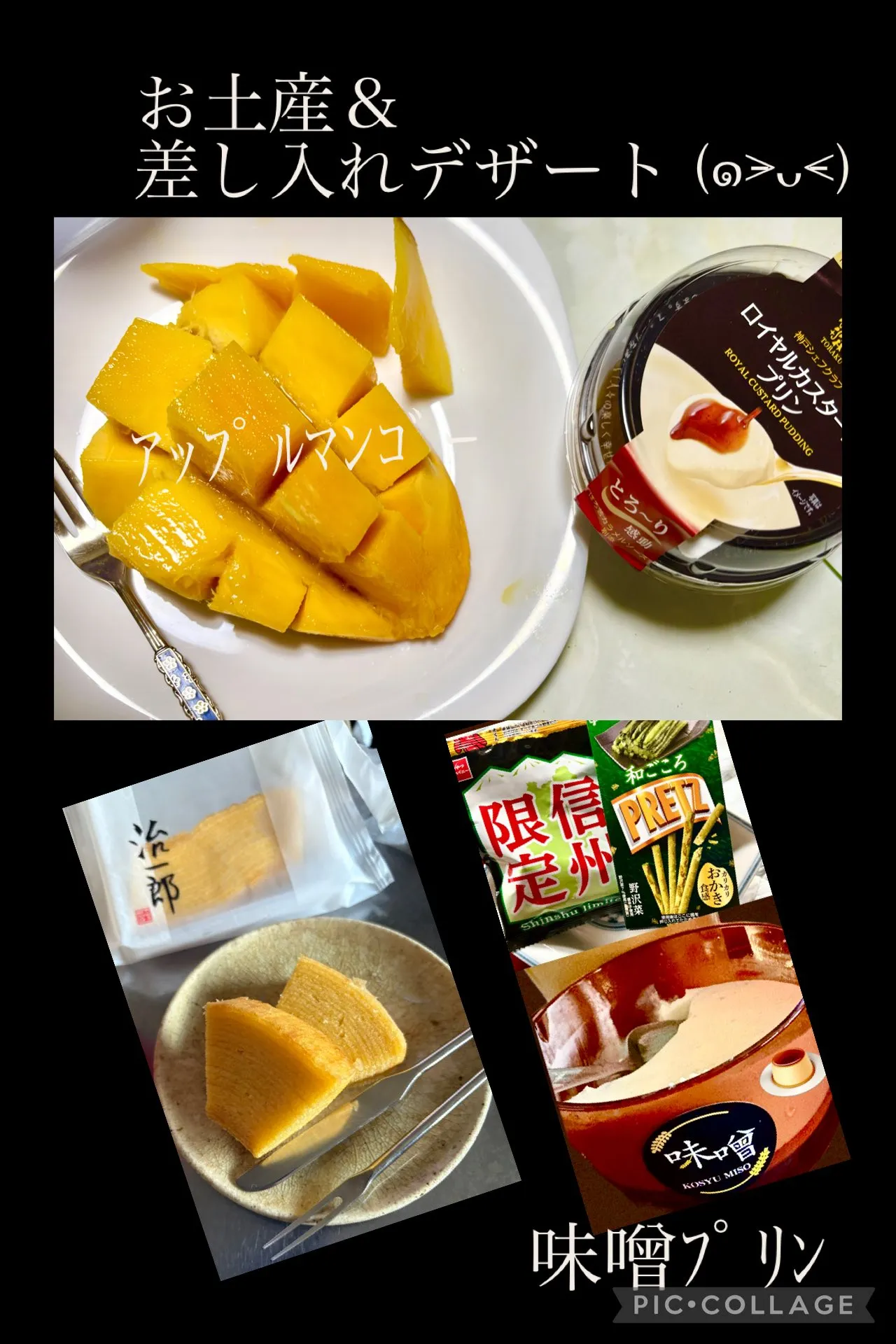 🎁お土産色々差し入れデザート🥭🍮