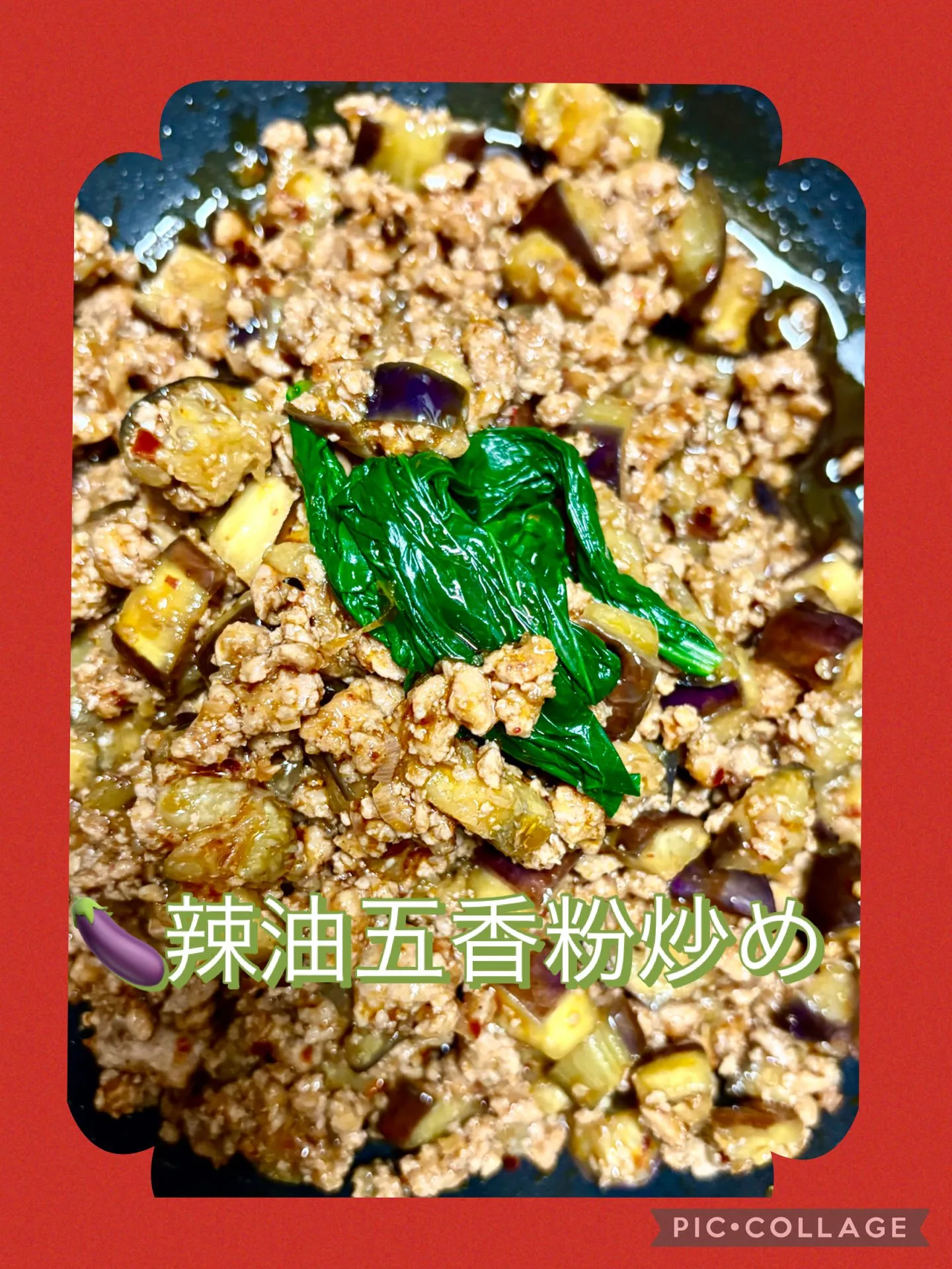 🍆茄子辣油五香粉炒め