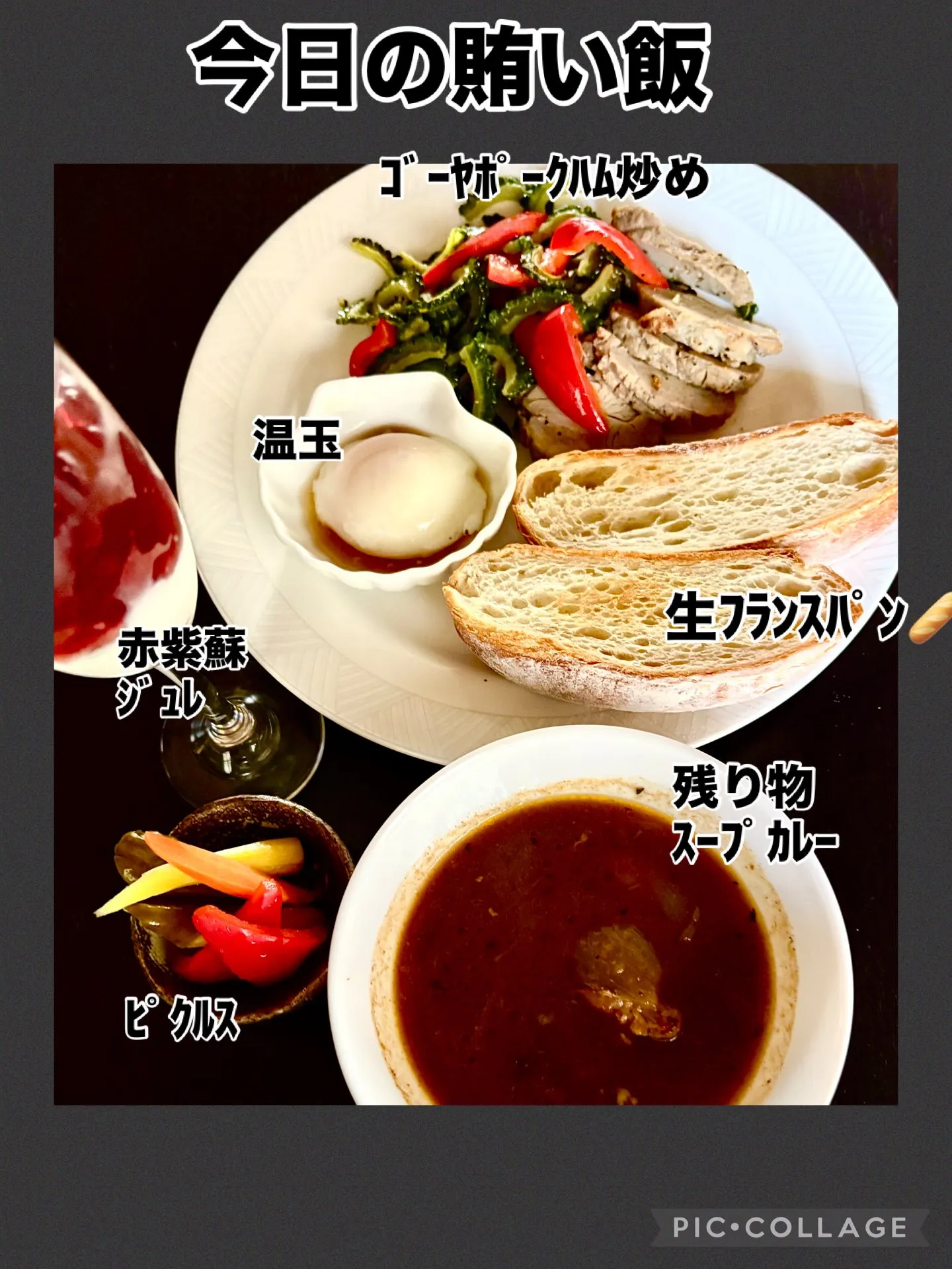 ＊今日の賄い飯🥖ｽｰﾌﾟｶﾚｰ