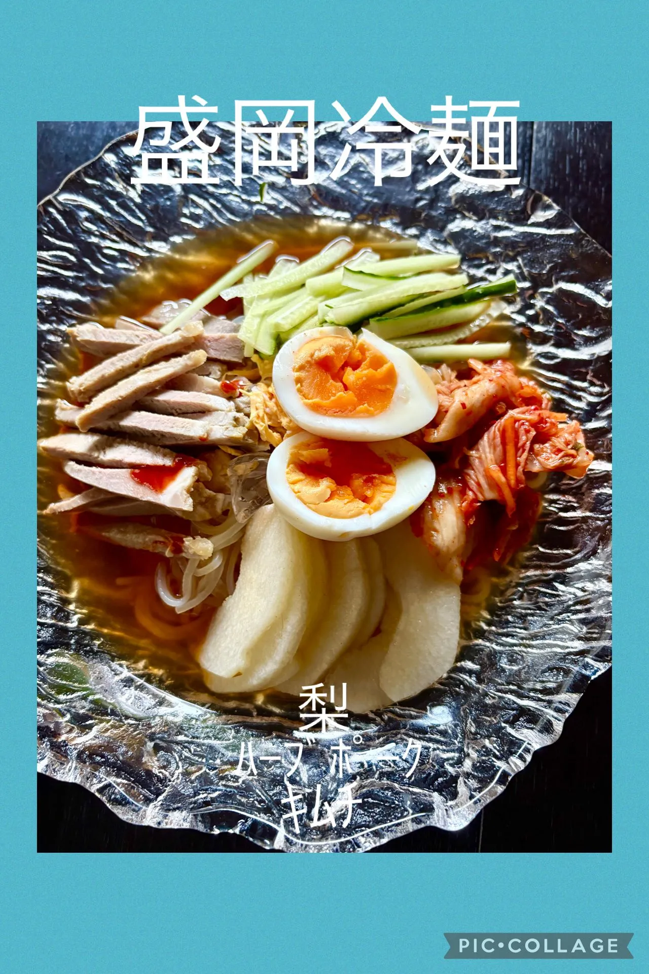 🍲今日の賄い飯盛岡冷麺　　