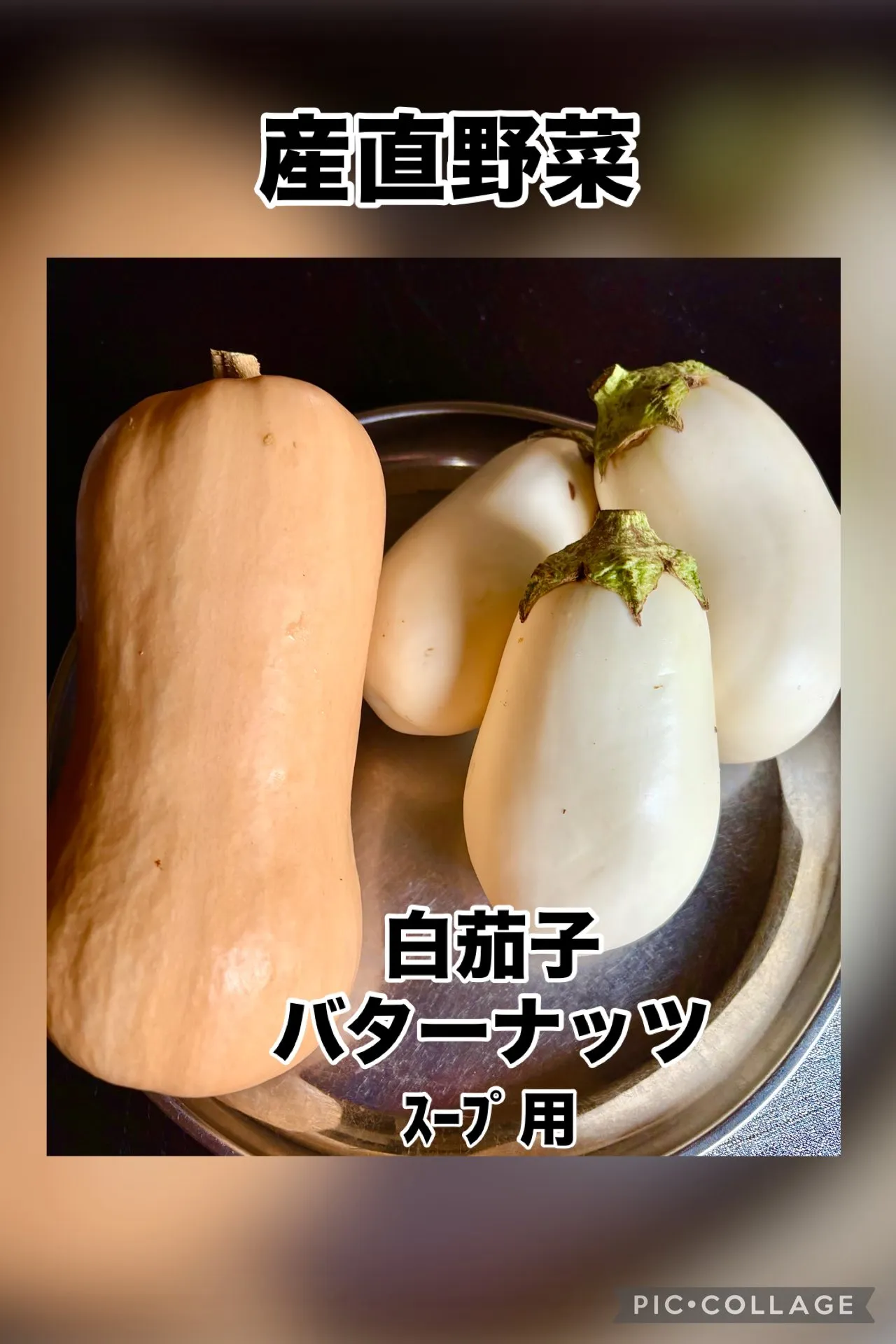 旬の🍆白茄子、バターナッツゲット