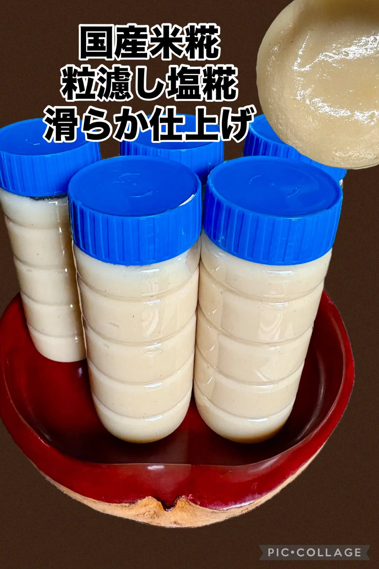 🥣自家製塩糀仕上がり〜
