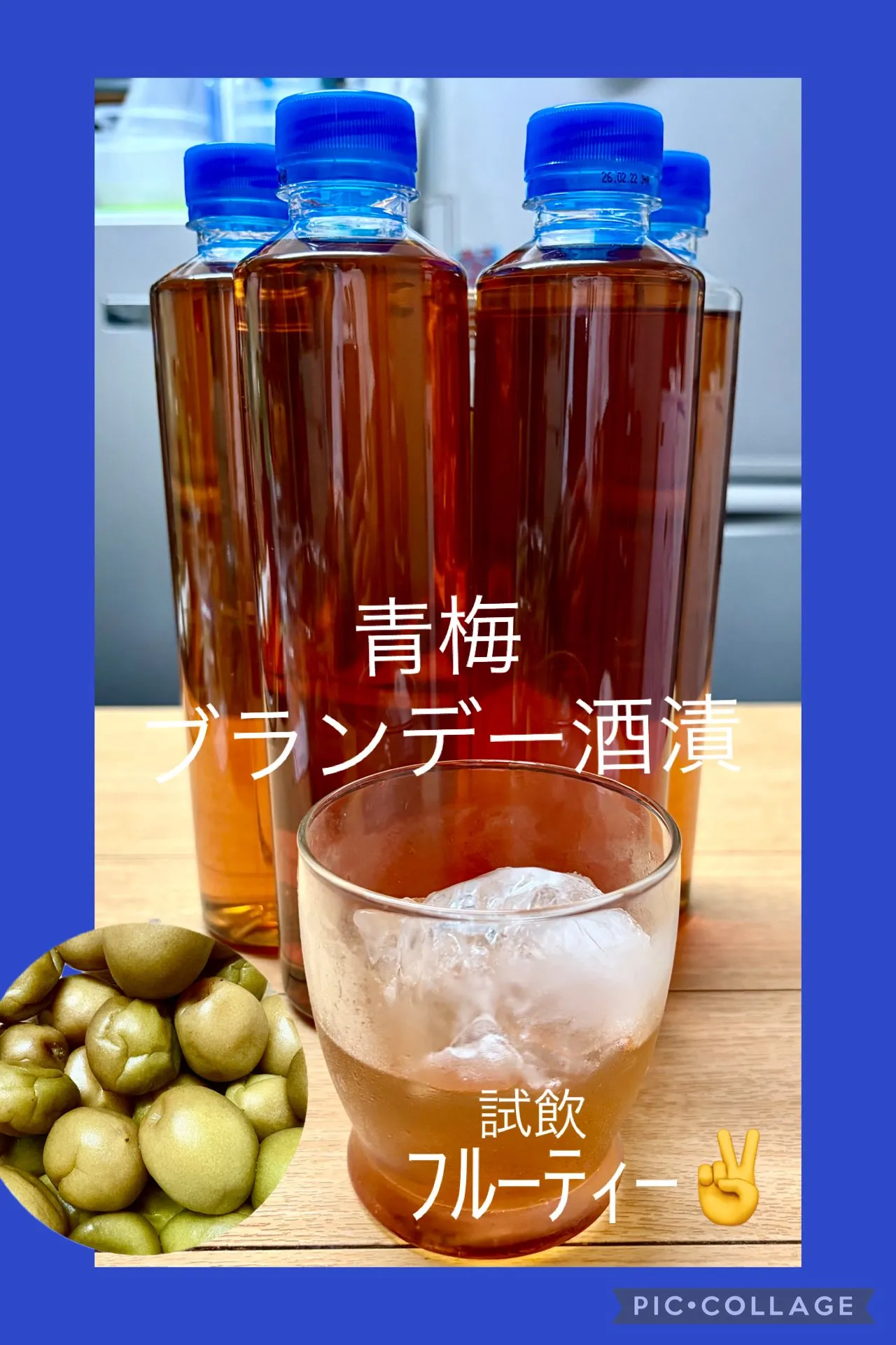 🥃梅酒　ﾌﾞﾗﾝﾃﾞｰ漬け ﾌﾙｰﾃｨｰ完成飲み頃〜