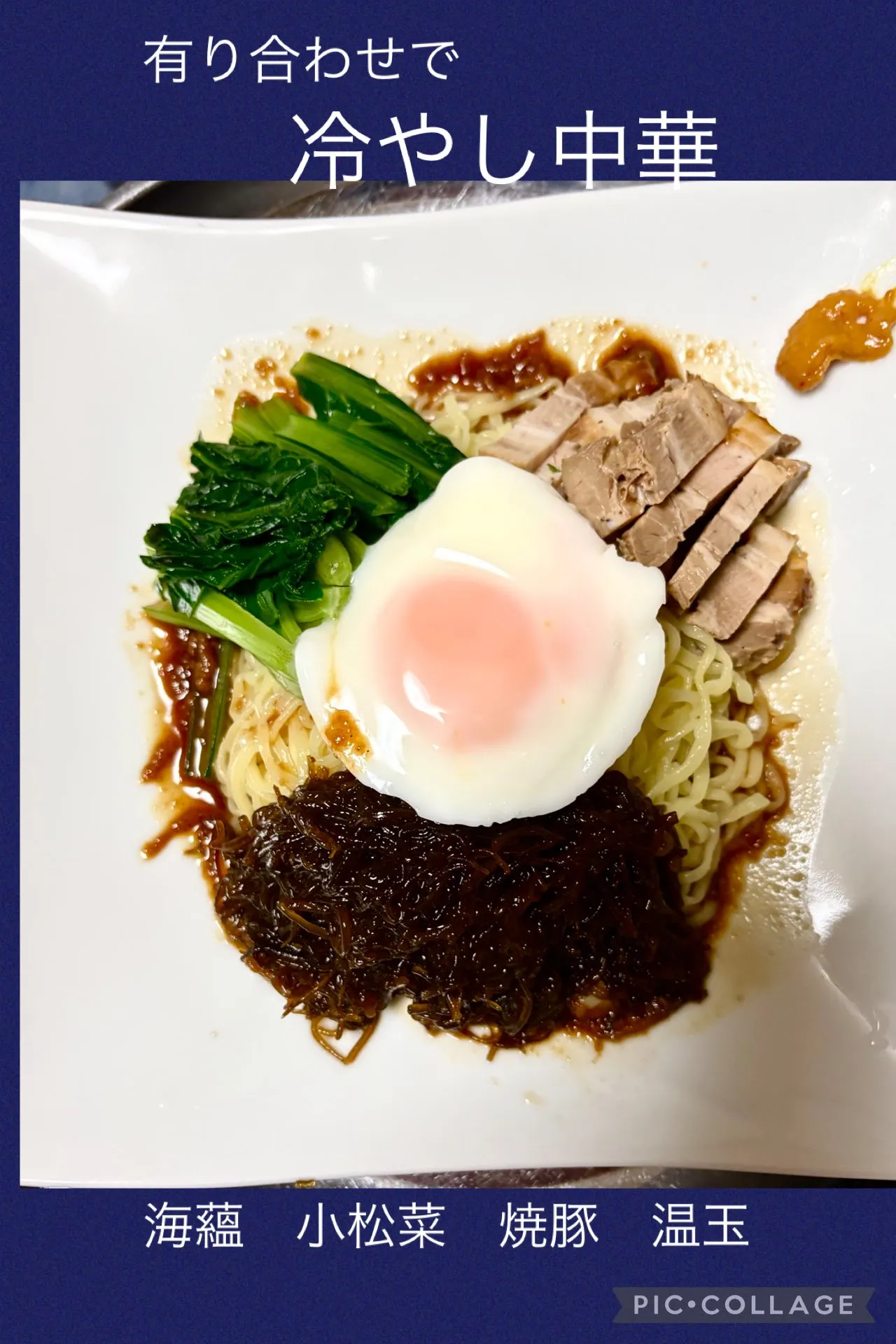 🍜今日の賄い飯有り合わせの冷やし中華