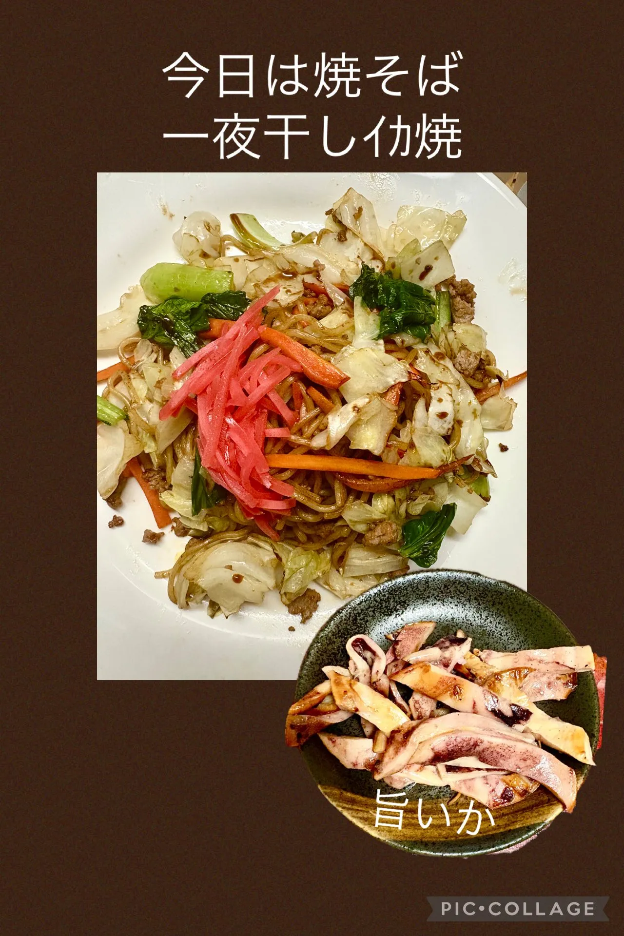 🍚🥢今日の賄い焼そば＆焼きイカ