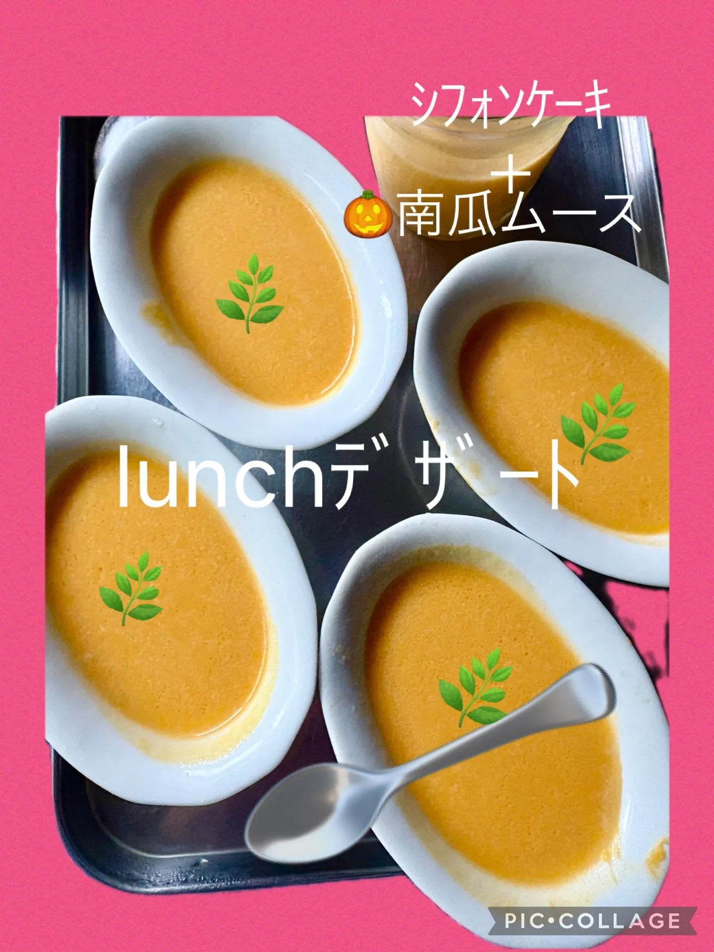 🎃lunchﾃﾞｻﾞｰﾄ南瓜ﾑｰｽ