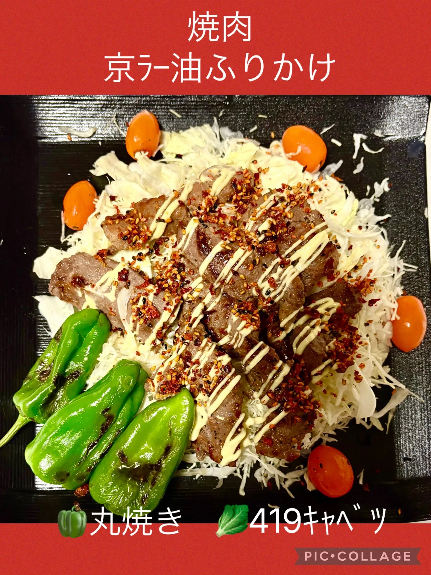 🥩今日の賄い塩糀漬焼肉