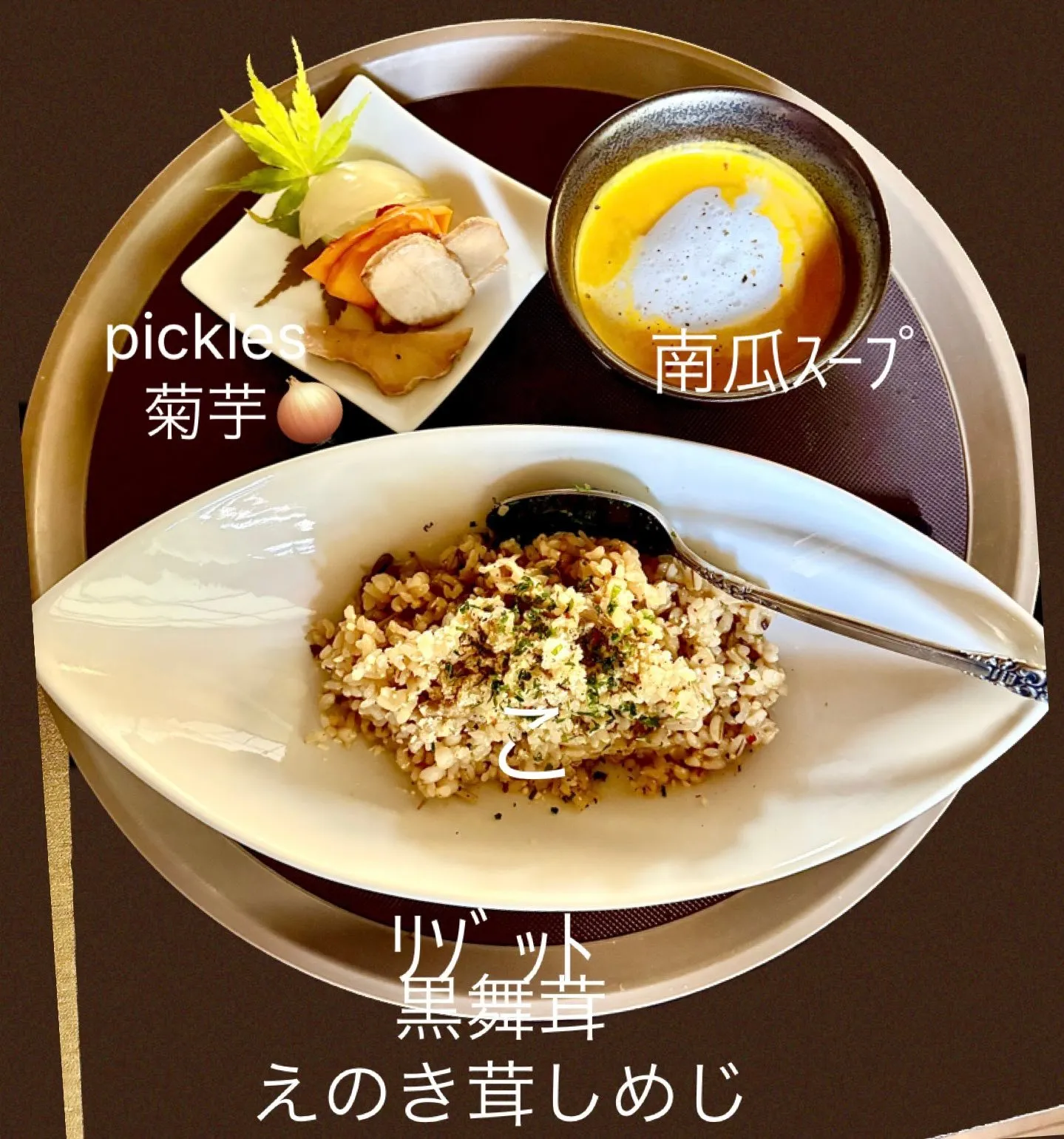 🥣今日の賄い飯 黒舞茸えのきしめじﾘｿﾞｯﾄ