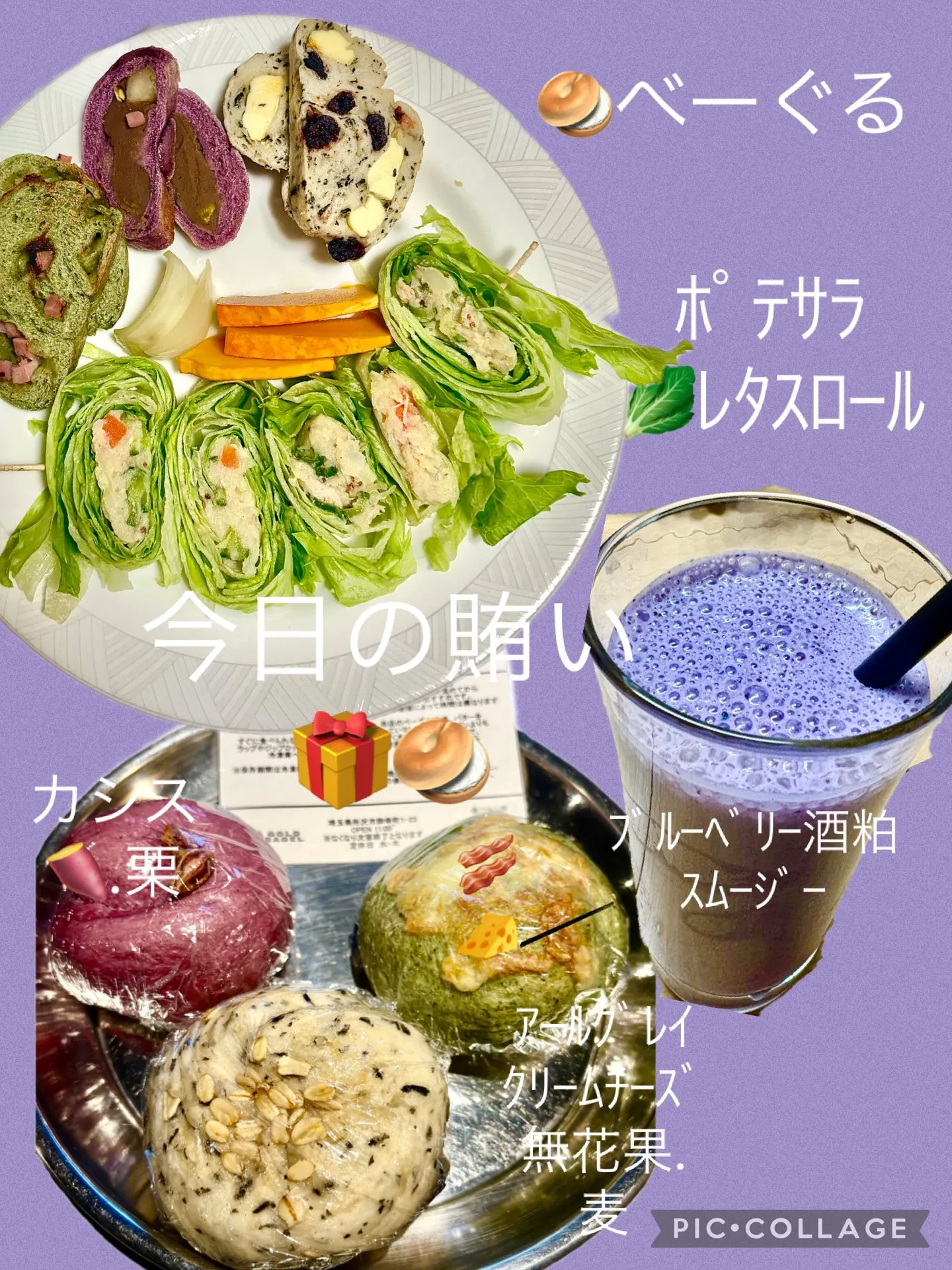 🎁🥯今日の賄いベーグル🥯ﾚﾀｽ🥗ｽﾑｰｼﾞｰ