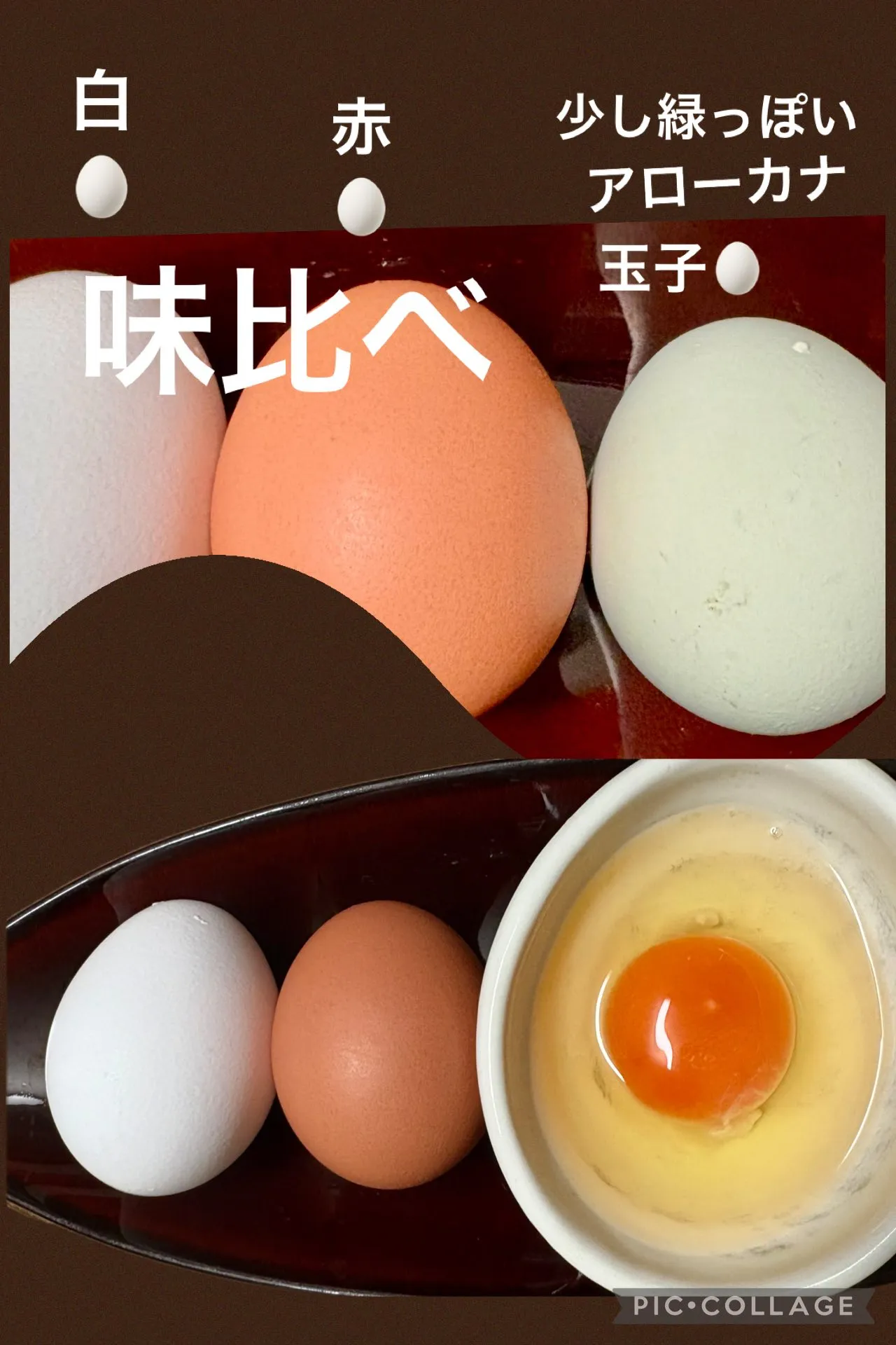 🥚奥久慈３種玉子味比べ