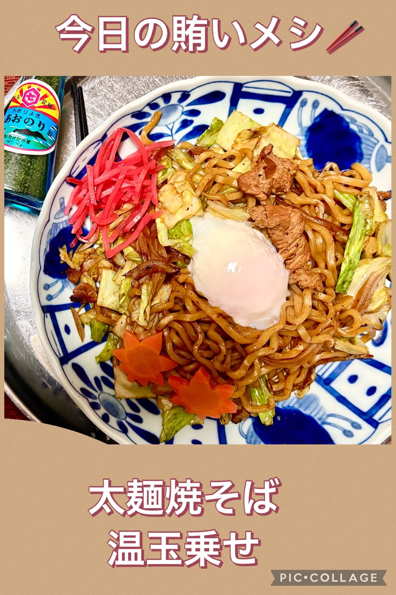 🍚今日の賄い飯　太麺焼そば