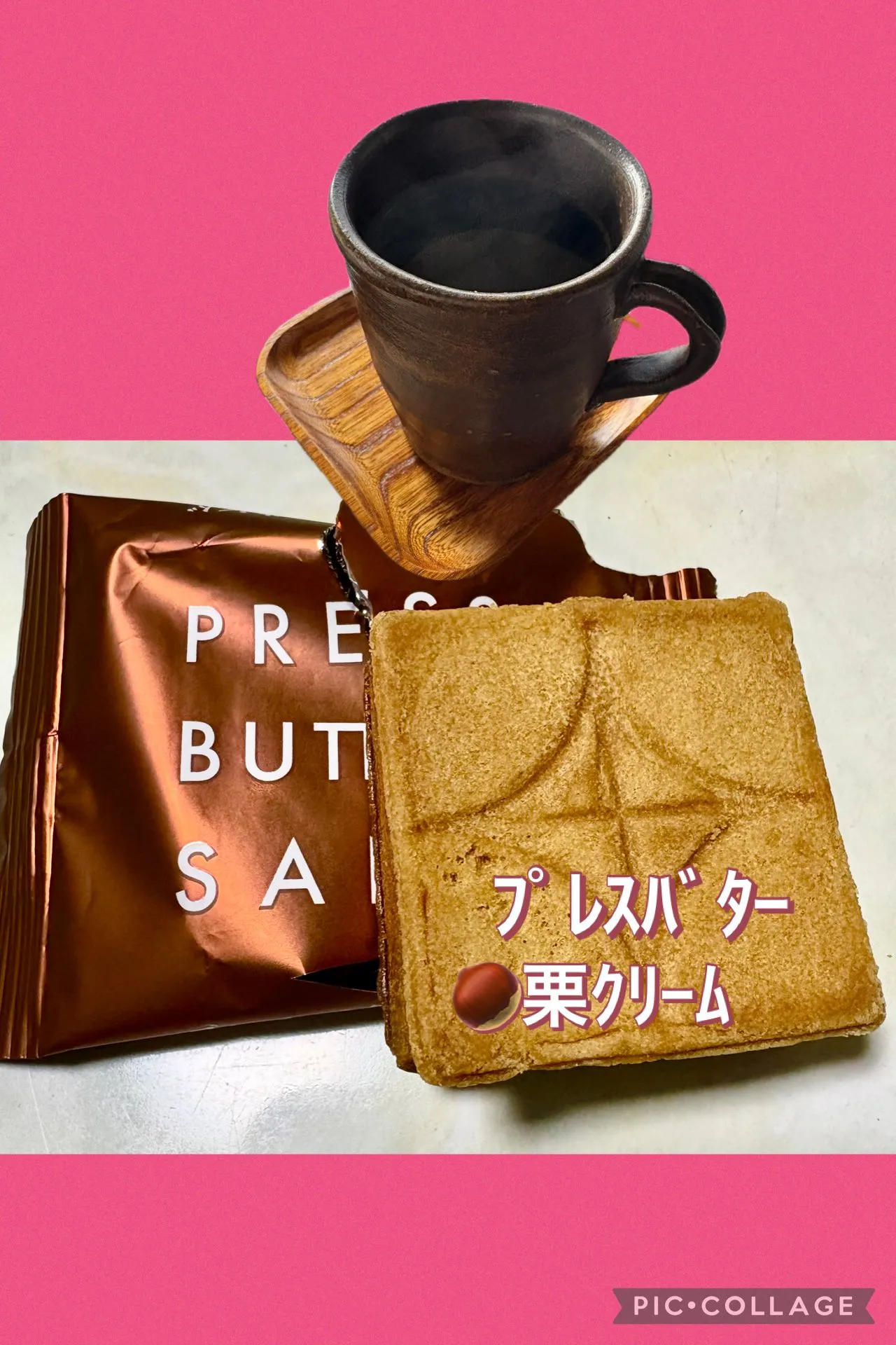 ☕️のお供 ﾌﾟﾚｽﾊﾞﾀｰ🌰ﾓﾝﾌﾞﾗﾝ