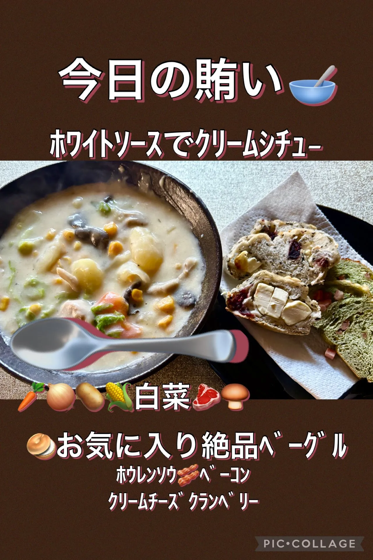 今日の賄い飯🥣＆🥯ﾍﾞｰｸﾞﾙ