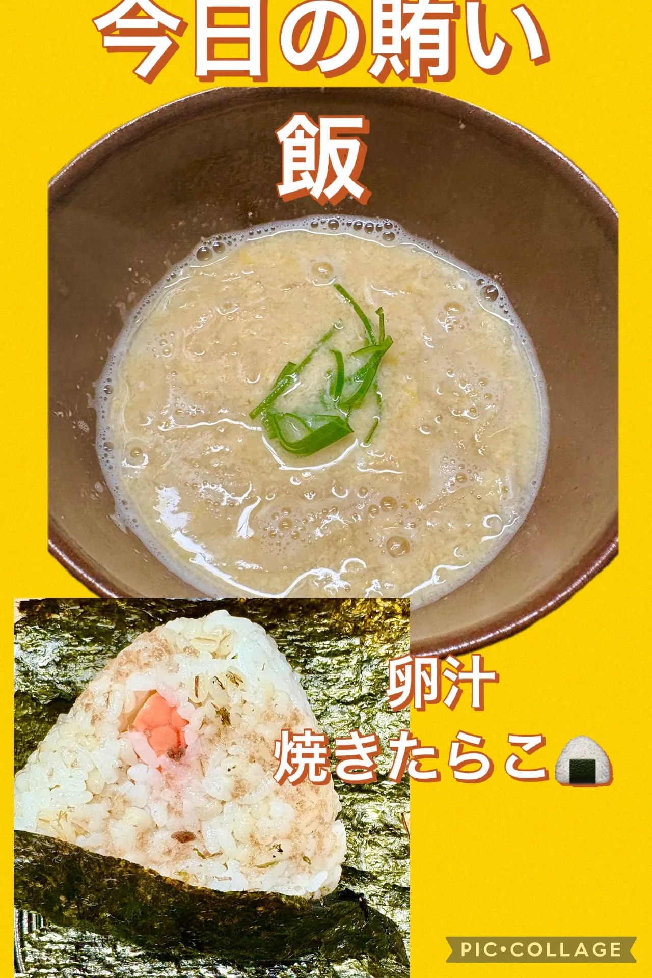 🍚今日の賄い飯🥢