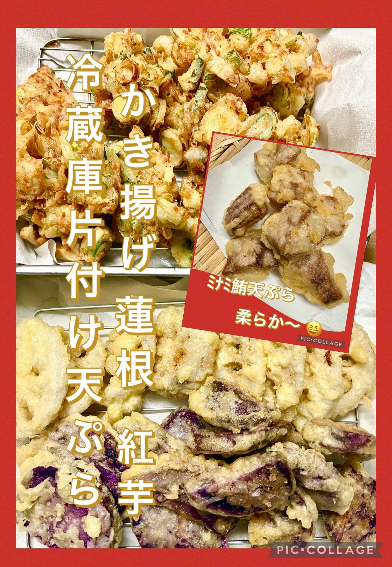 冷蔵庫片付け天ぷら