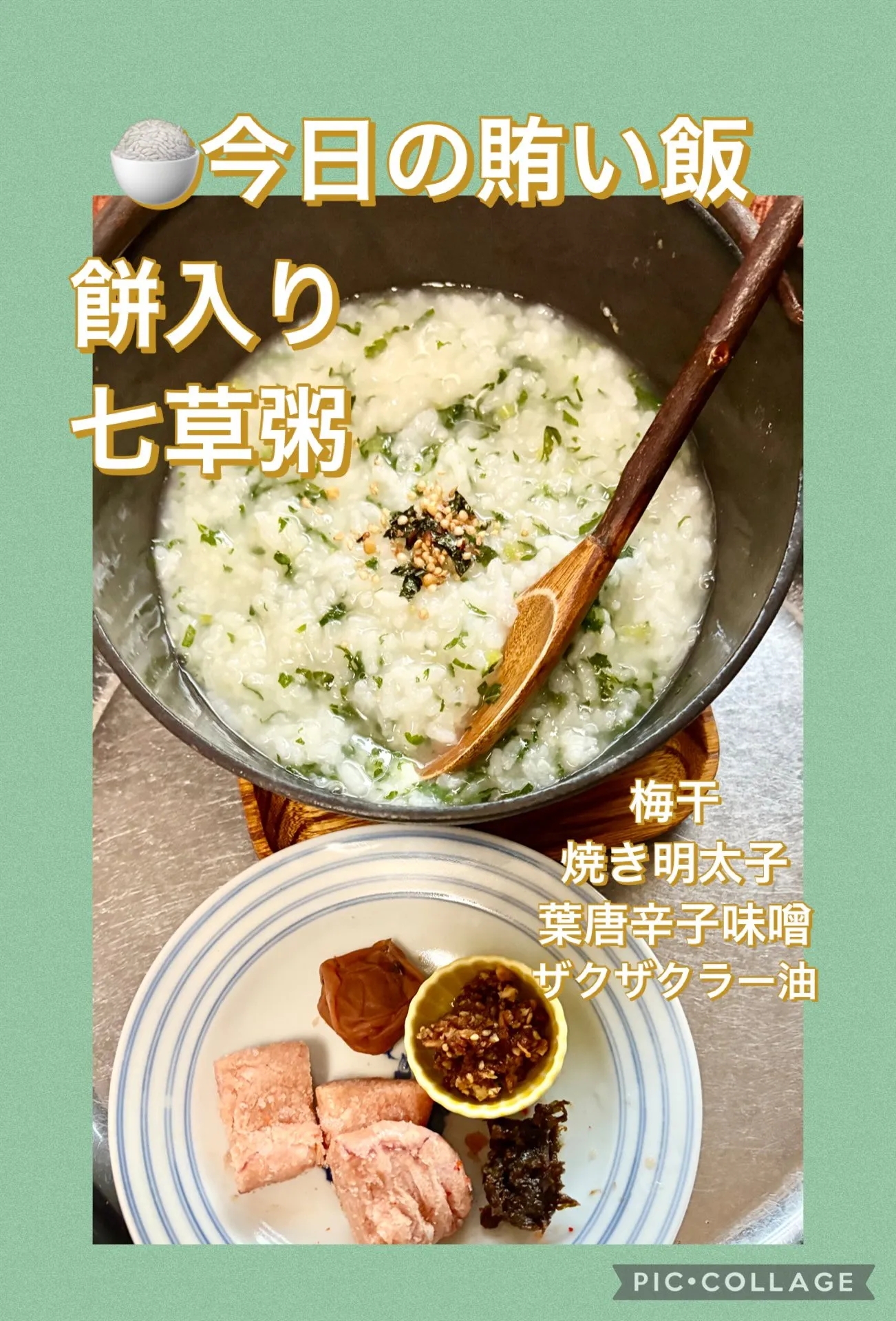 🍚今日の賄い飯　七草がゆ
