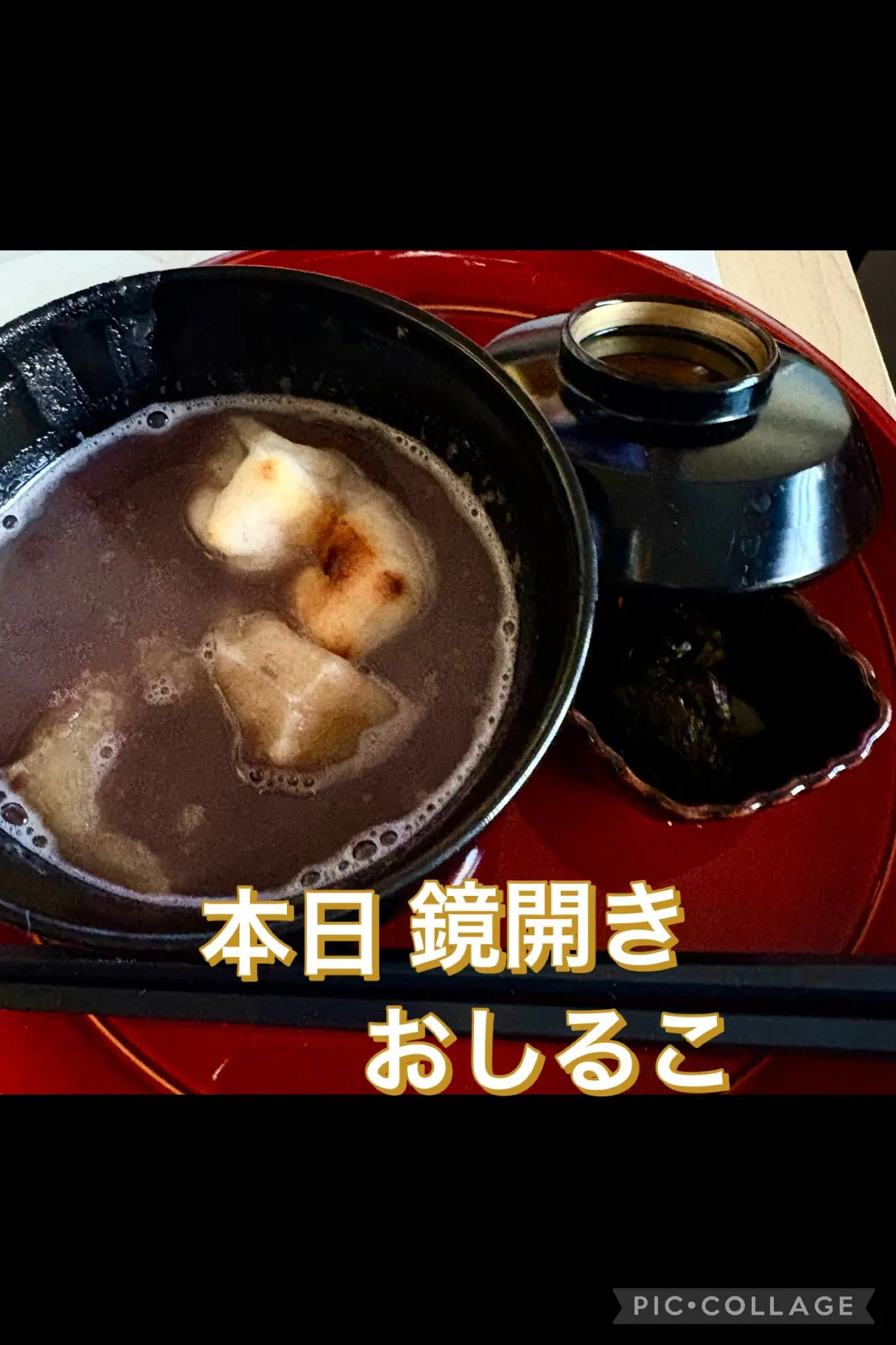 🫘鏡開き　お汁粉