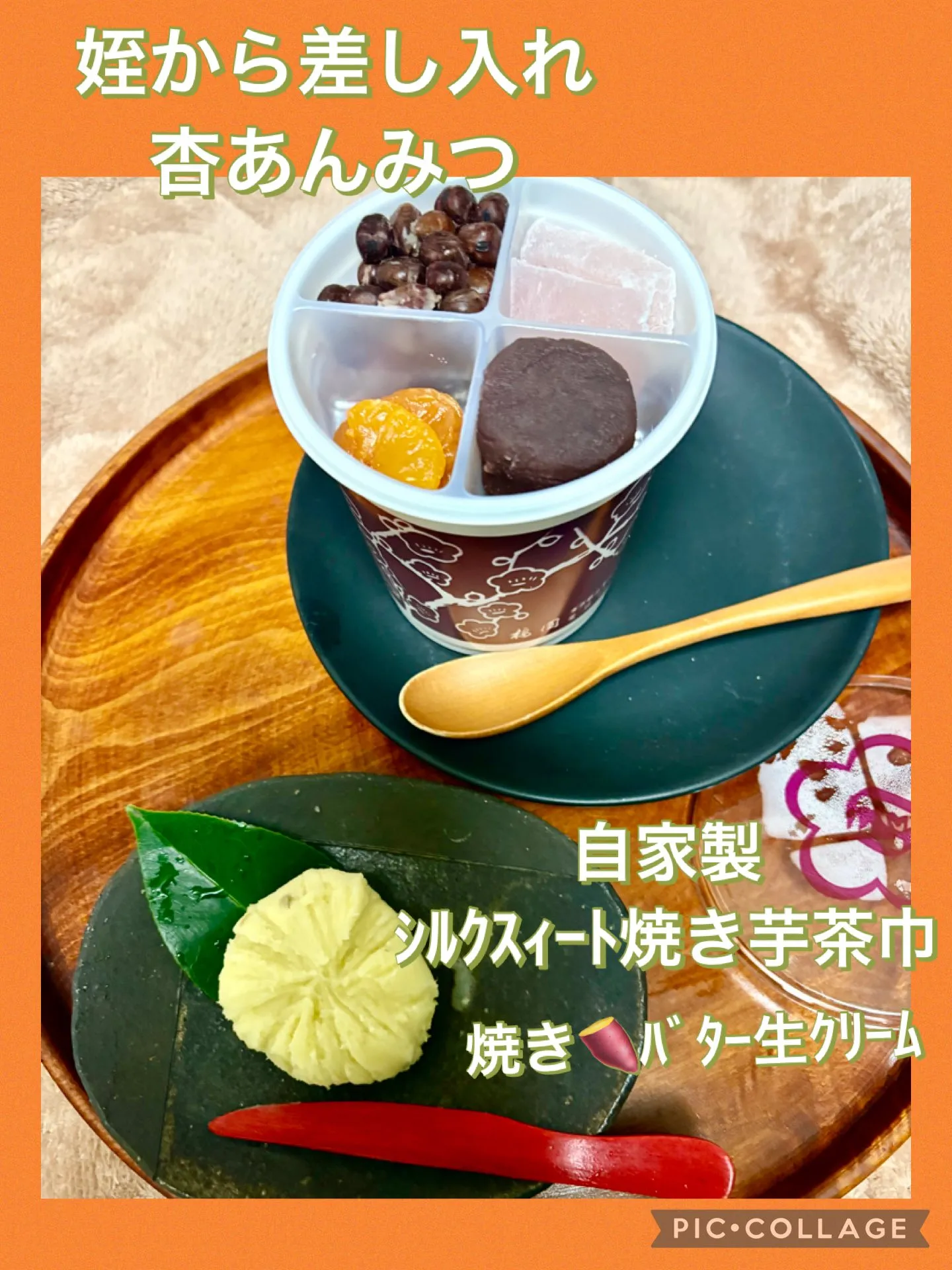 今日のお供　杏あんみつ　姪から差し入れ