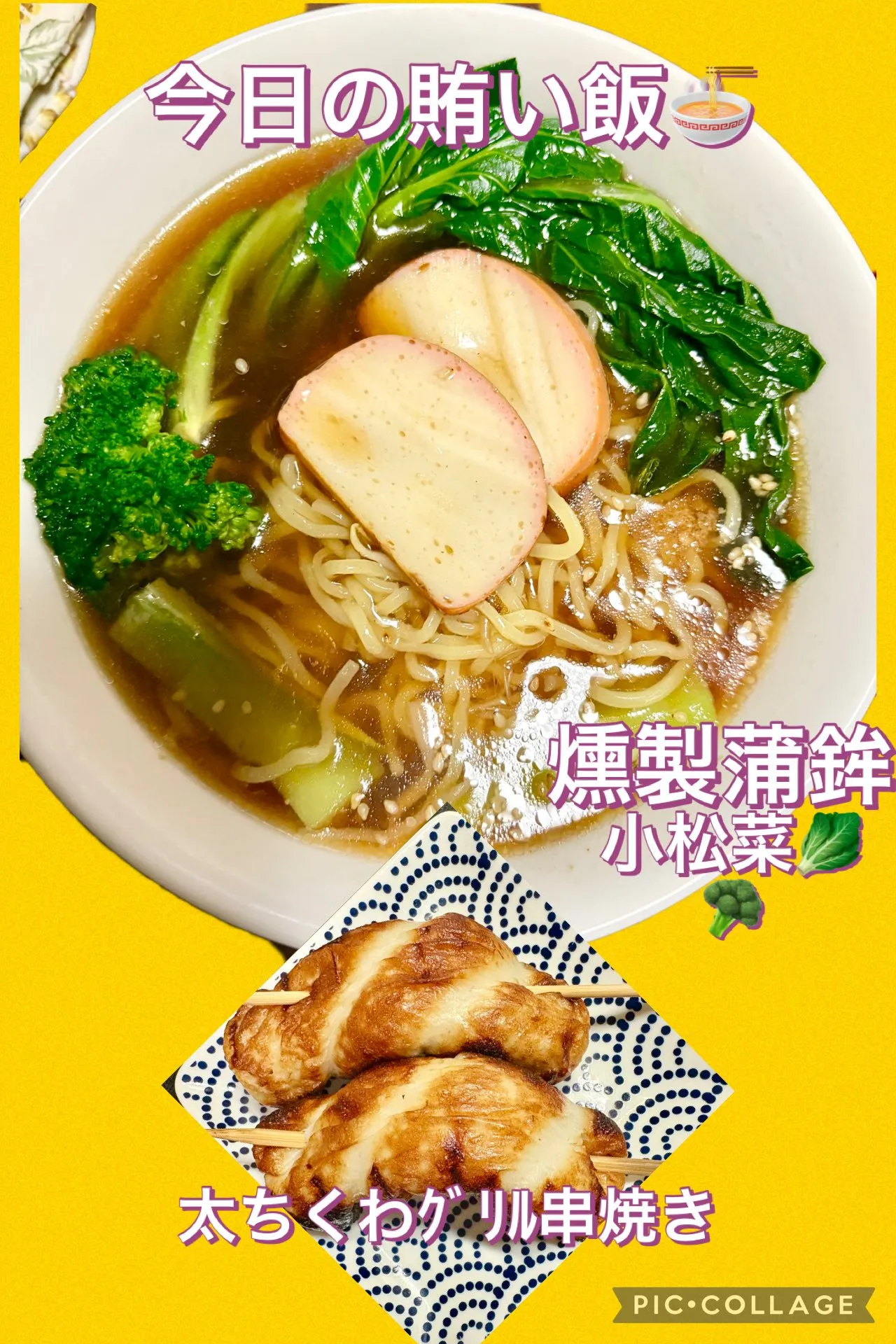 🍚今日の賄い飯🍜＆太ちくわｸﾞﾘﾙ焼き