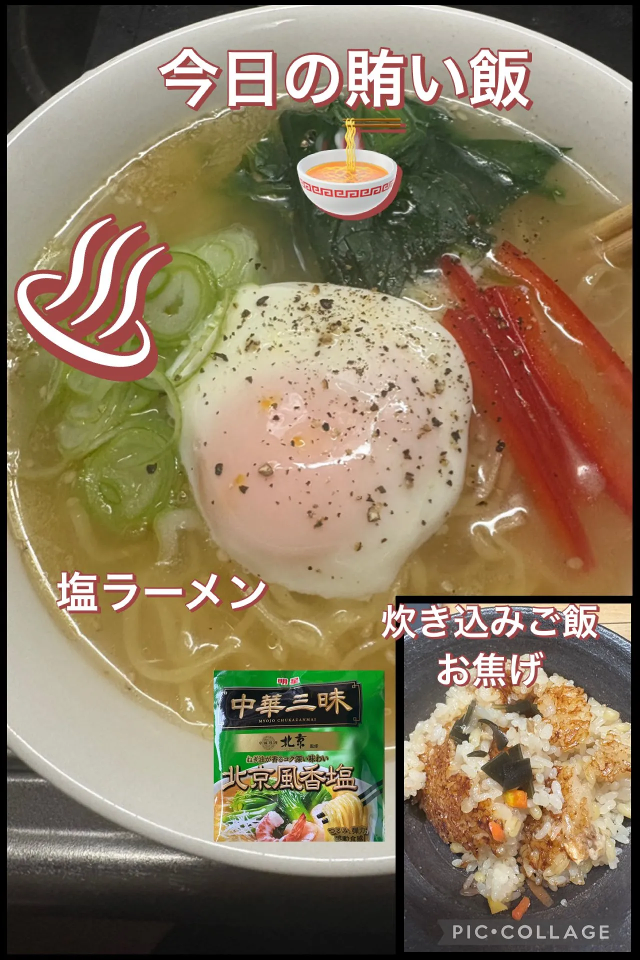 今日の賄い飯塩ラーメン🍜
