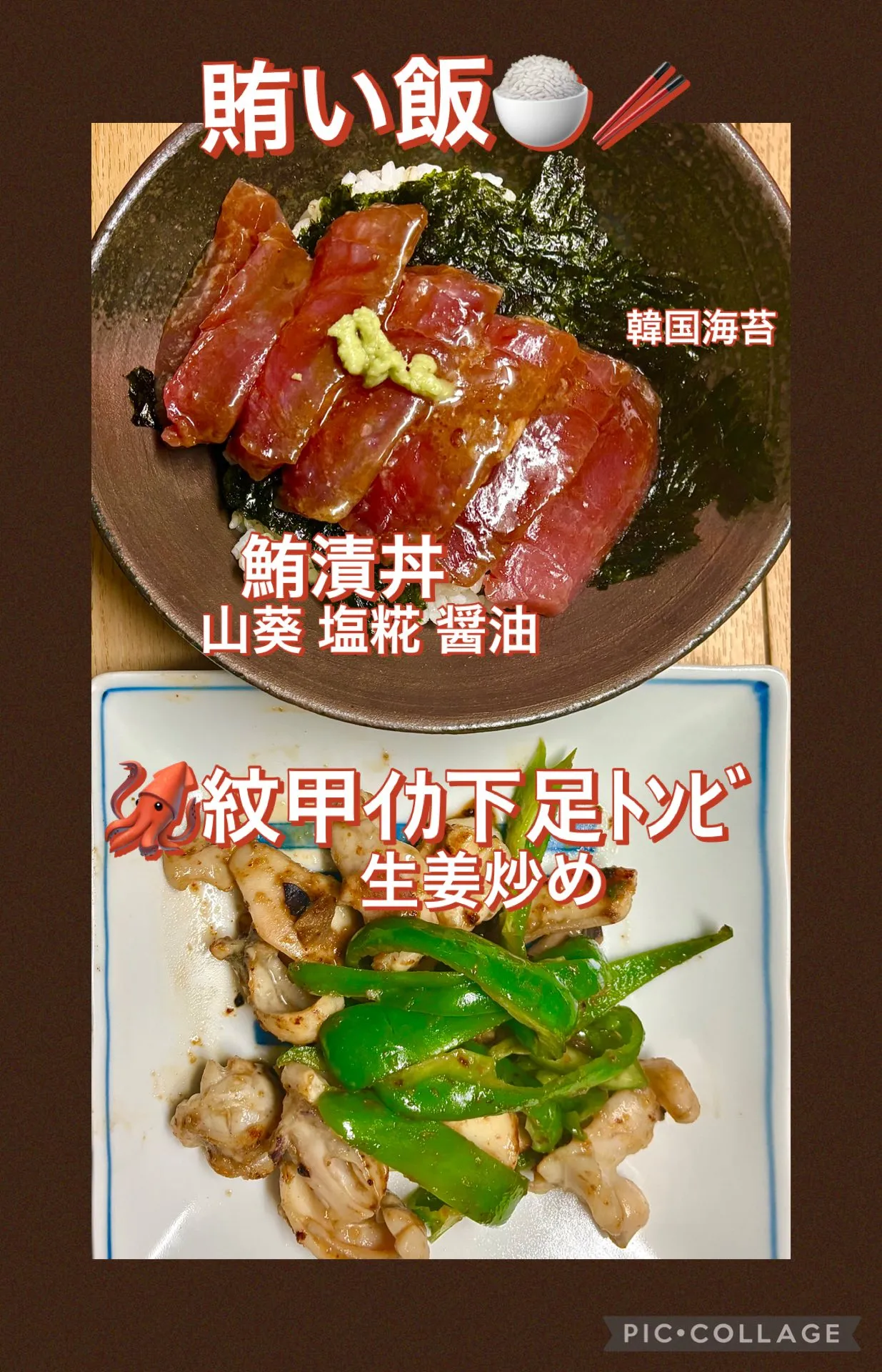 今日の賄い飯🍣漬け丼