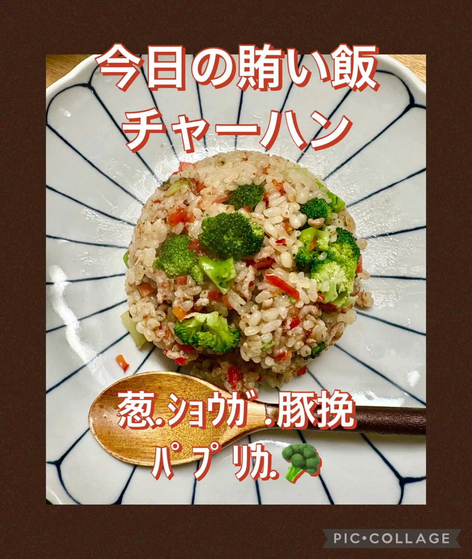 🍚今日の賄い炒飯