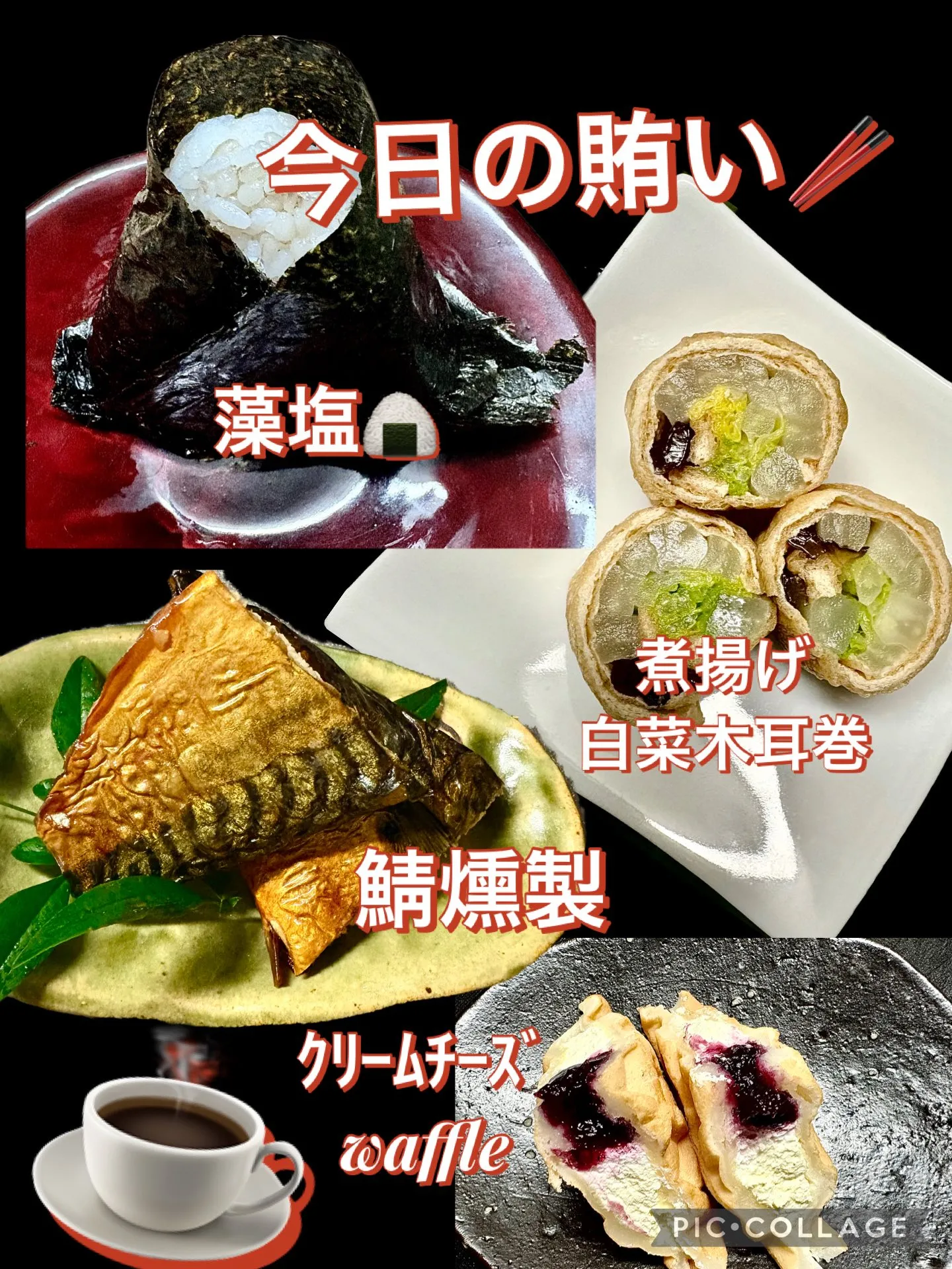 🍙今日の賄い飯🥢