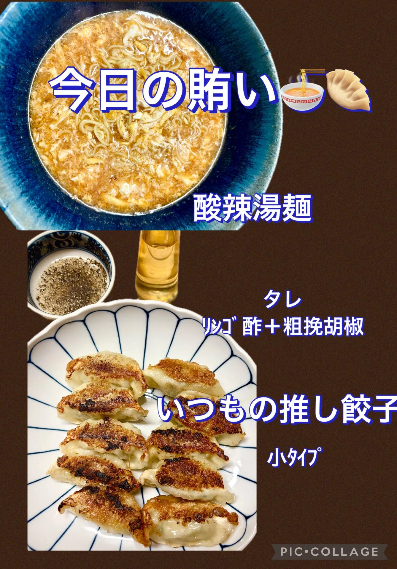 🍜餃子今日の賄い飯🥟酸辣湯麺