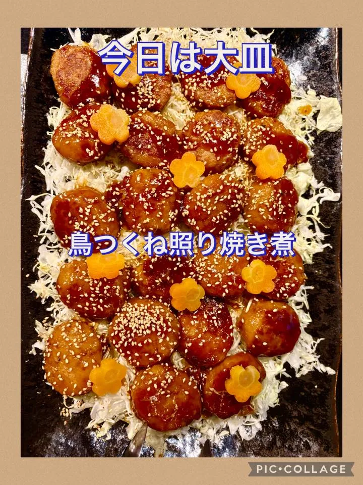 今日は大皿仕込み