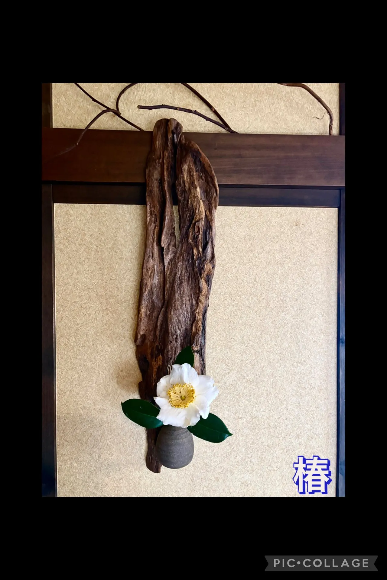🌺つばき流木飾り