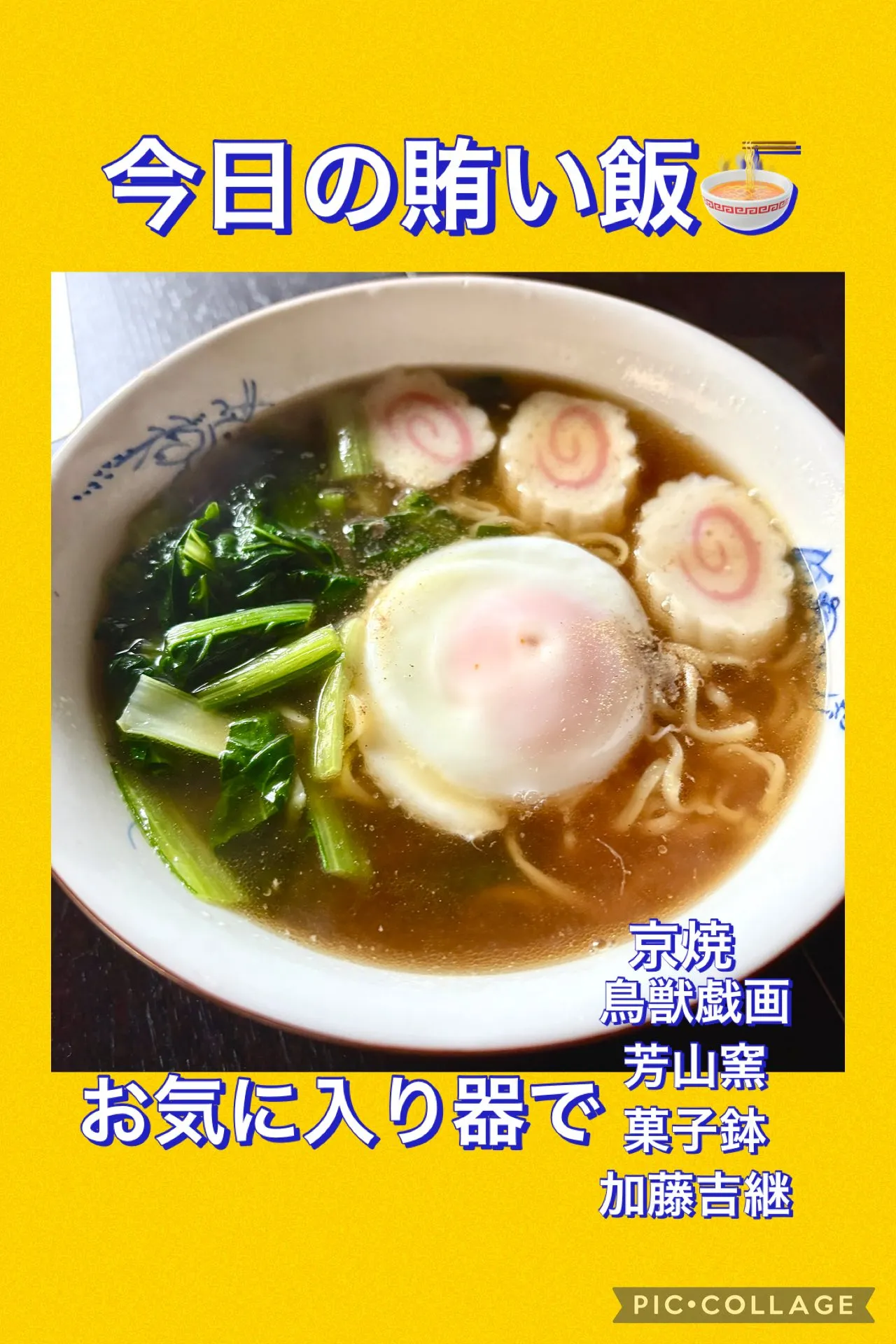 今日の賄い飯🍜