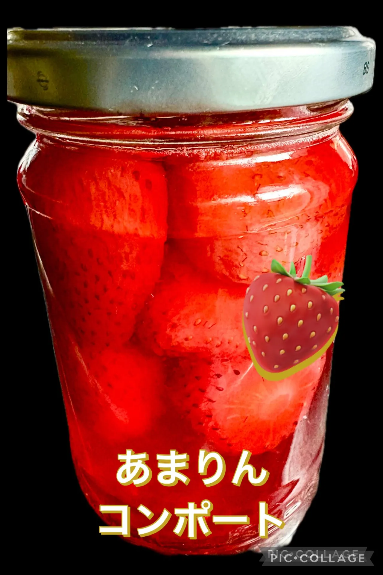 🍓あまりんコンポート