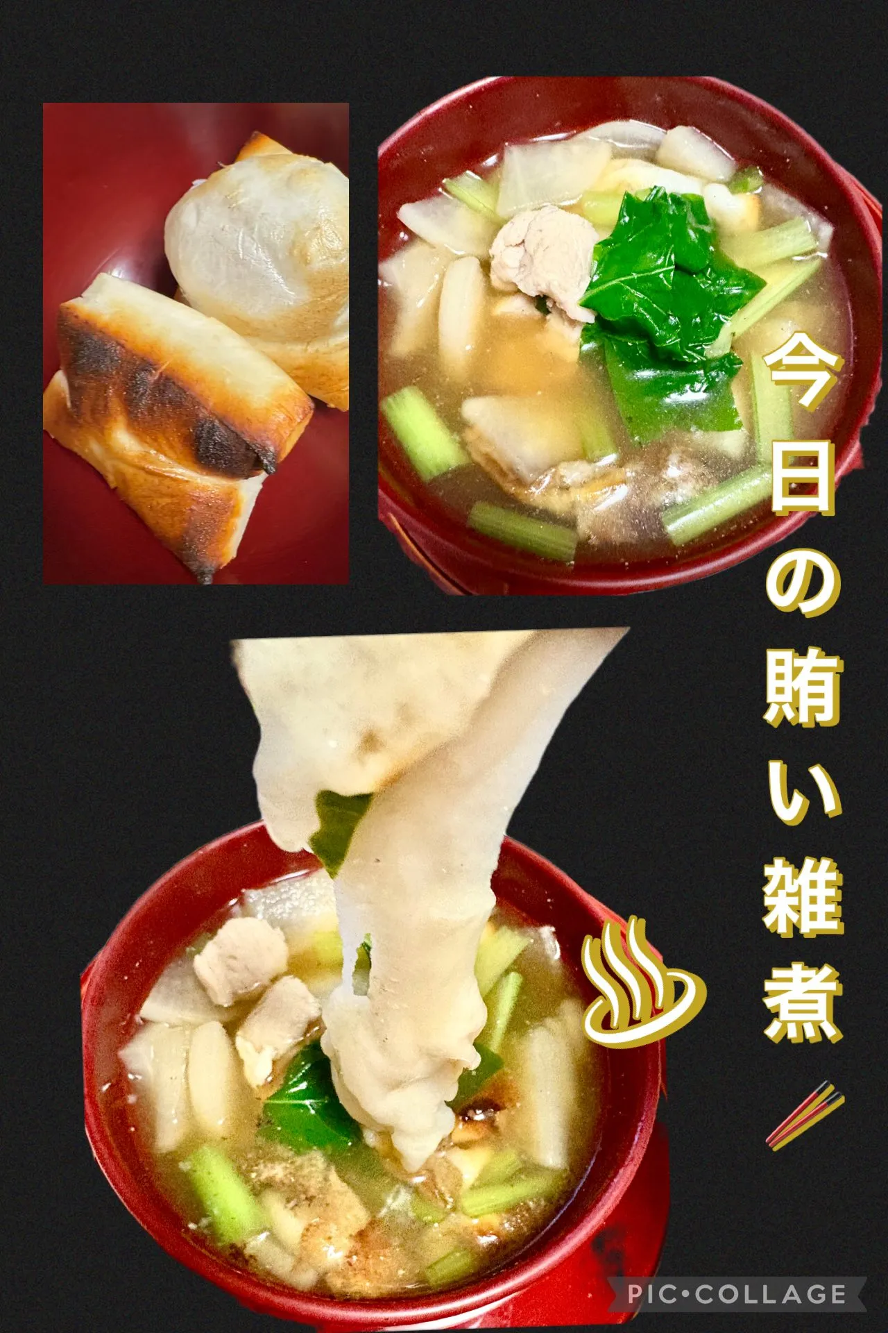 今日の賄い飯🥢焼き餅雑煮