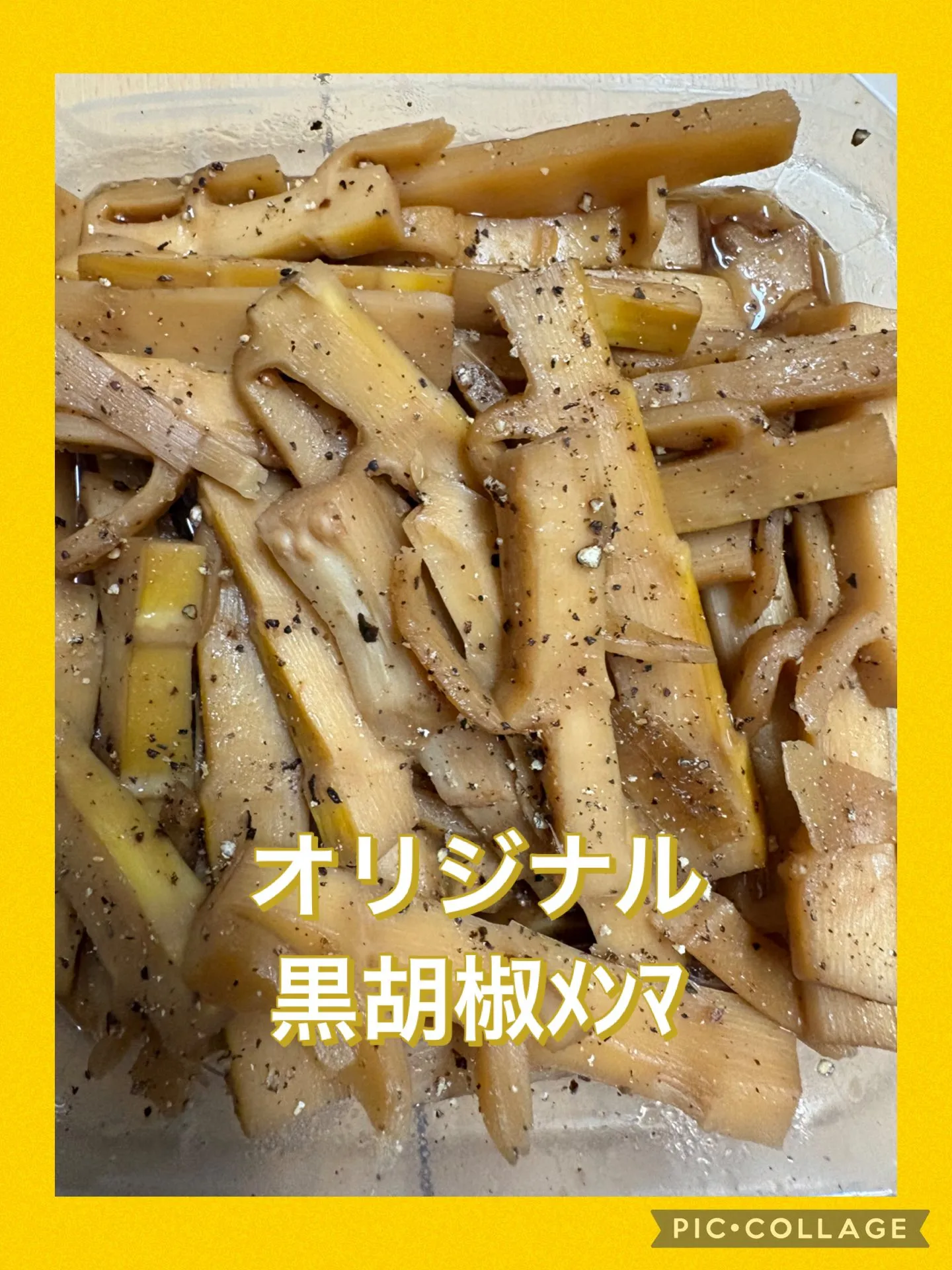 筍で黒胡椒ﾒﾝﾏ試作