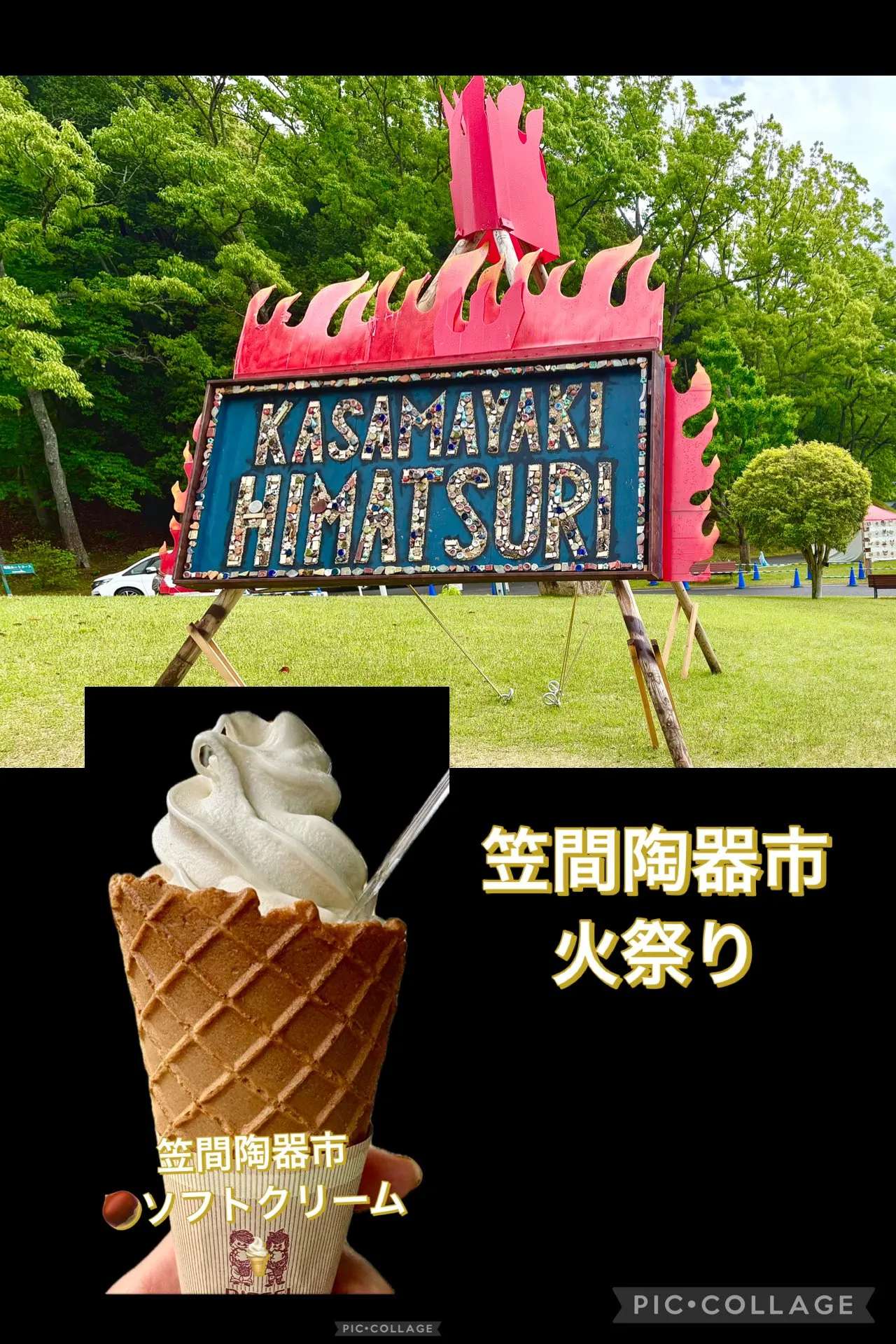 茨城笠間 陶器市🔥火祭り