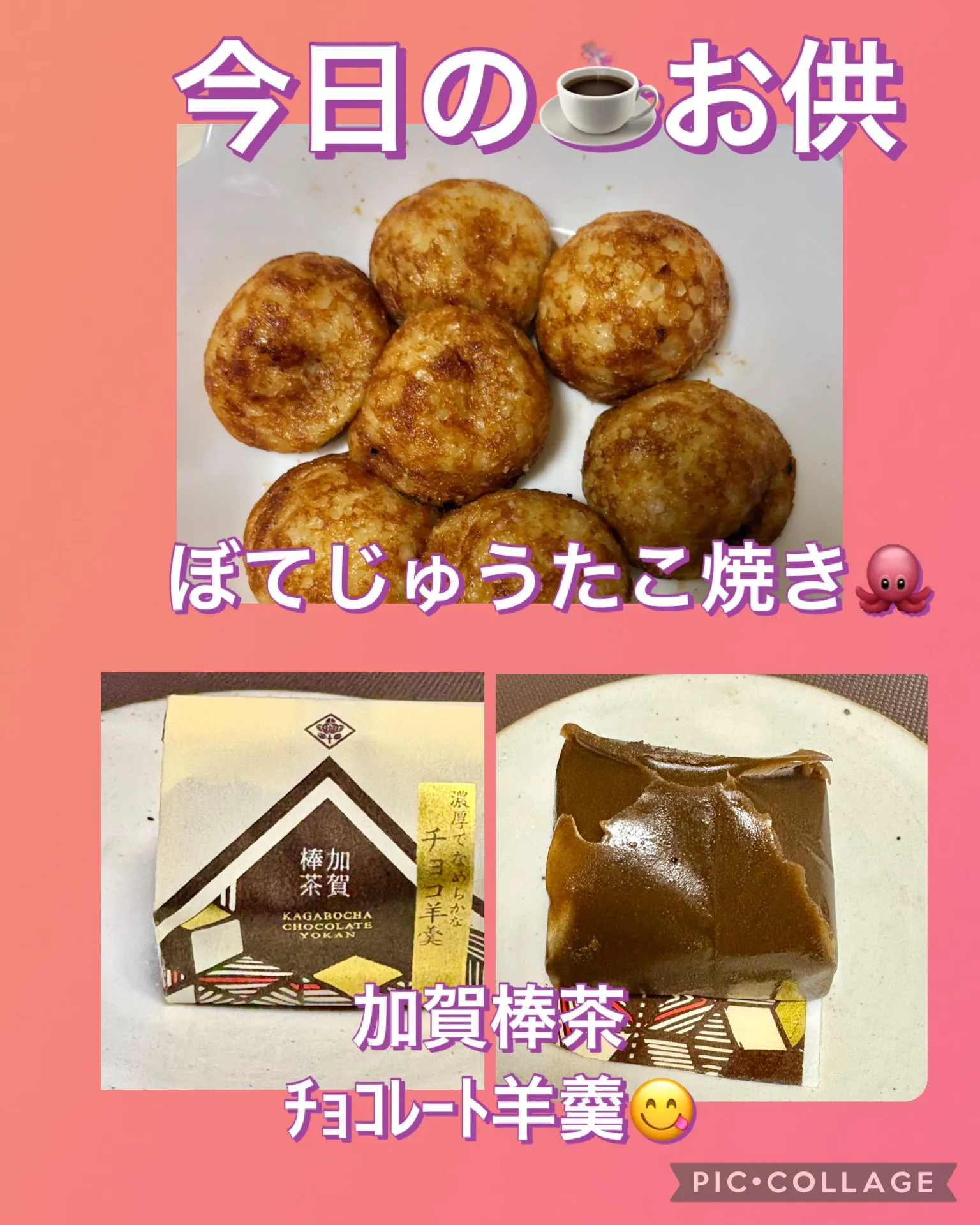 ☕️🍫羊羹(加賀棒茶＋ﾁｮｺﾚｰﾄ)