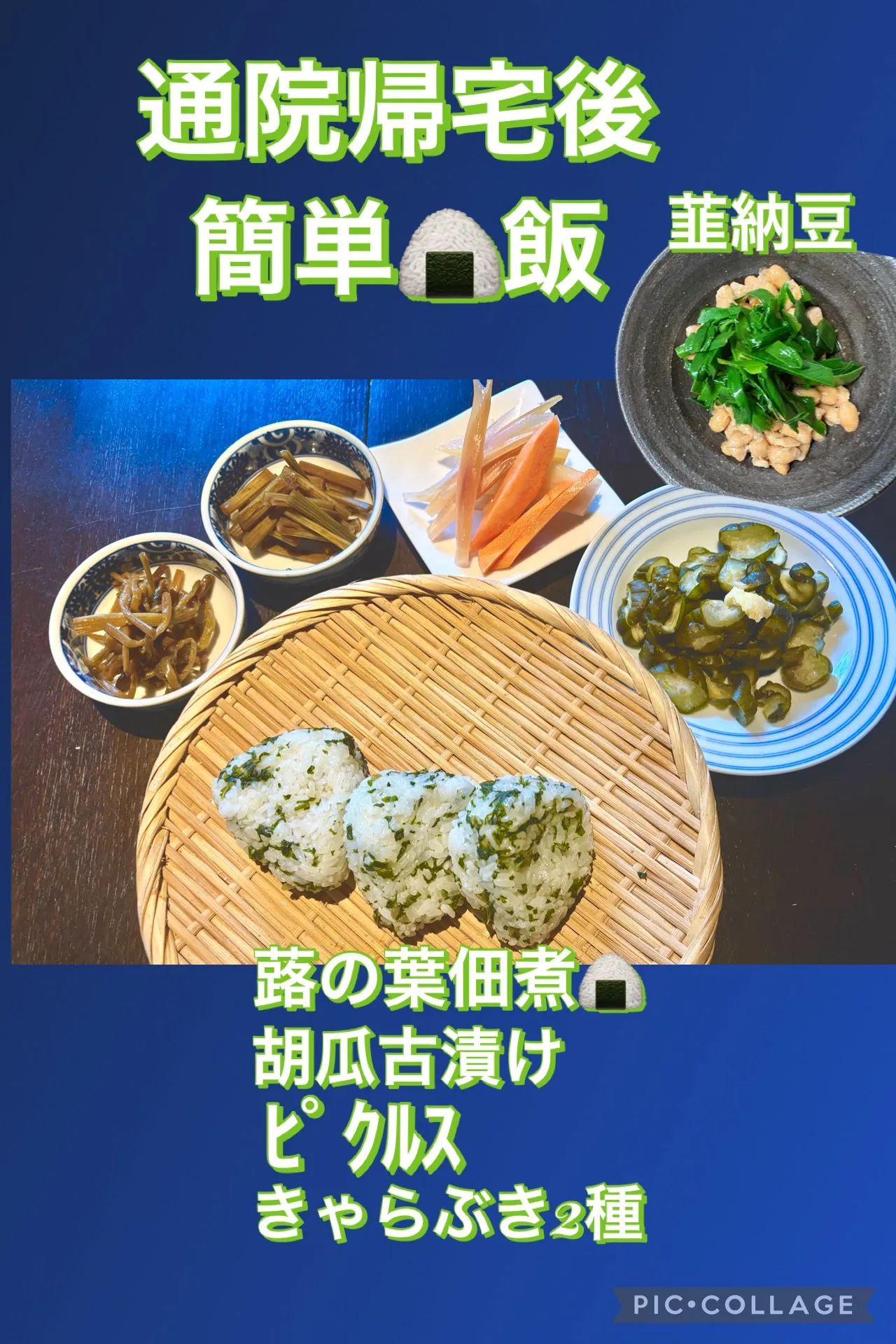 🍙蕗の葉佃煮おにぎり＆常備菜